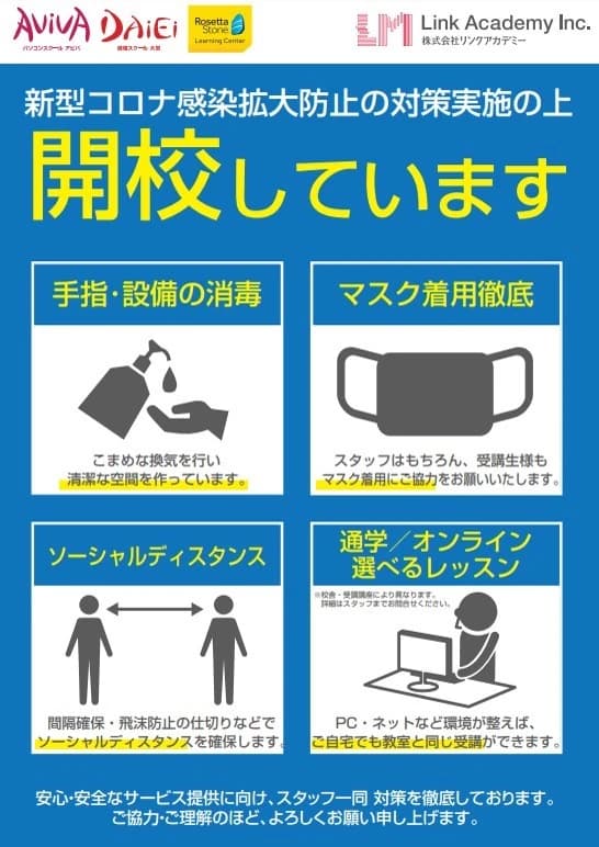 パソコン教室アビバ 川越校 画像 19