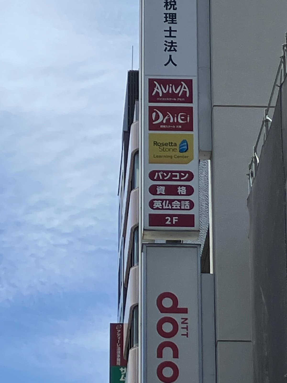 パソコン教室アビバ 川越校 画像 32