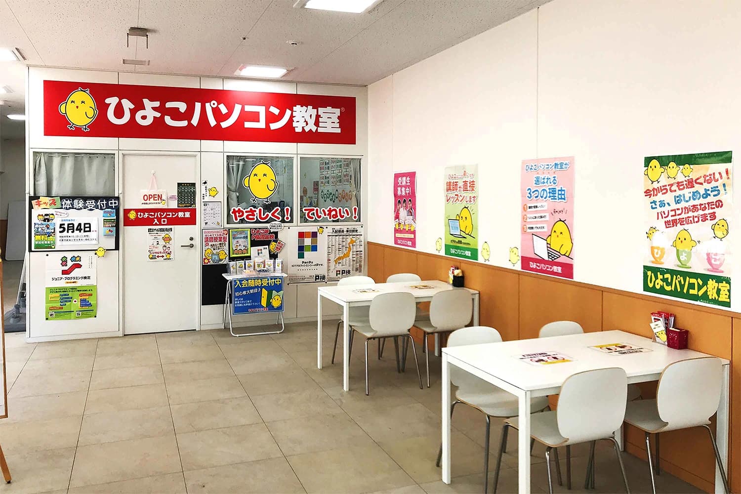 ひよこパソコン教室 埼大通り校のサムネイル画像 2