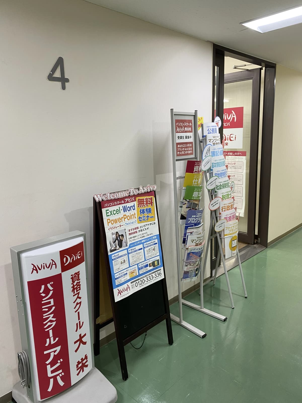 パソコン教室アビバ 熊谷校 画像 37