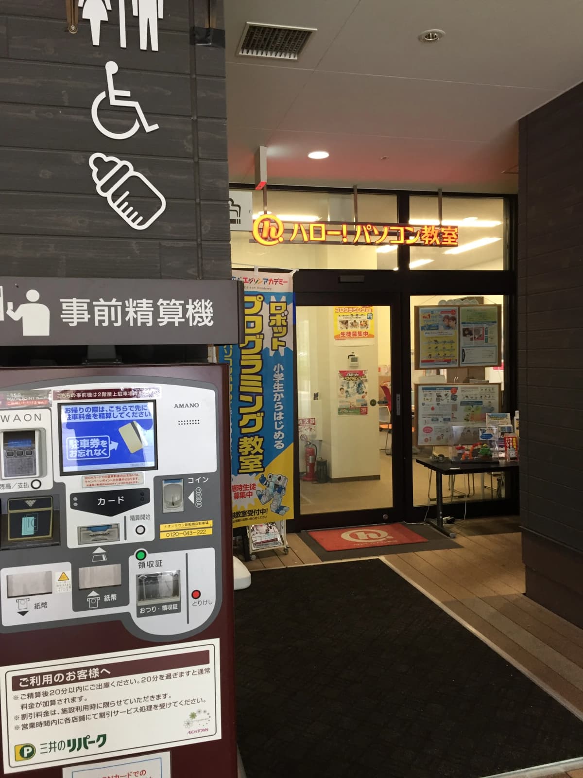 ハロー！パソコン教室 イオンタウン新船橋校 画像 23