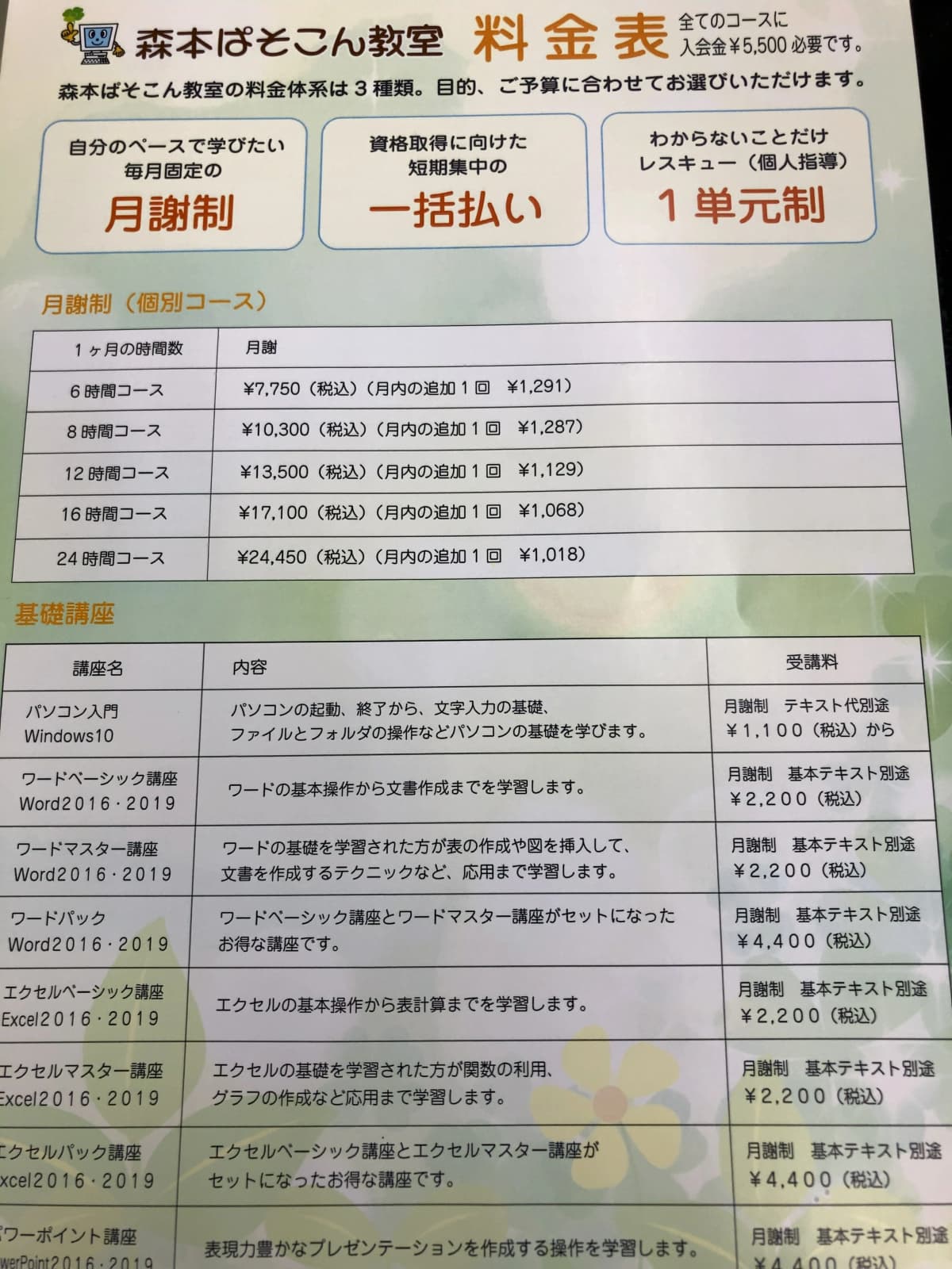 森本ぱそこん教室 パソコン 森本教室 画像 19