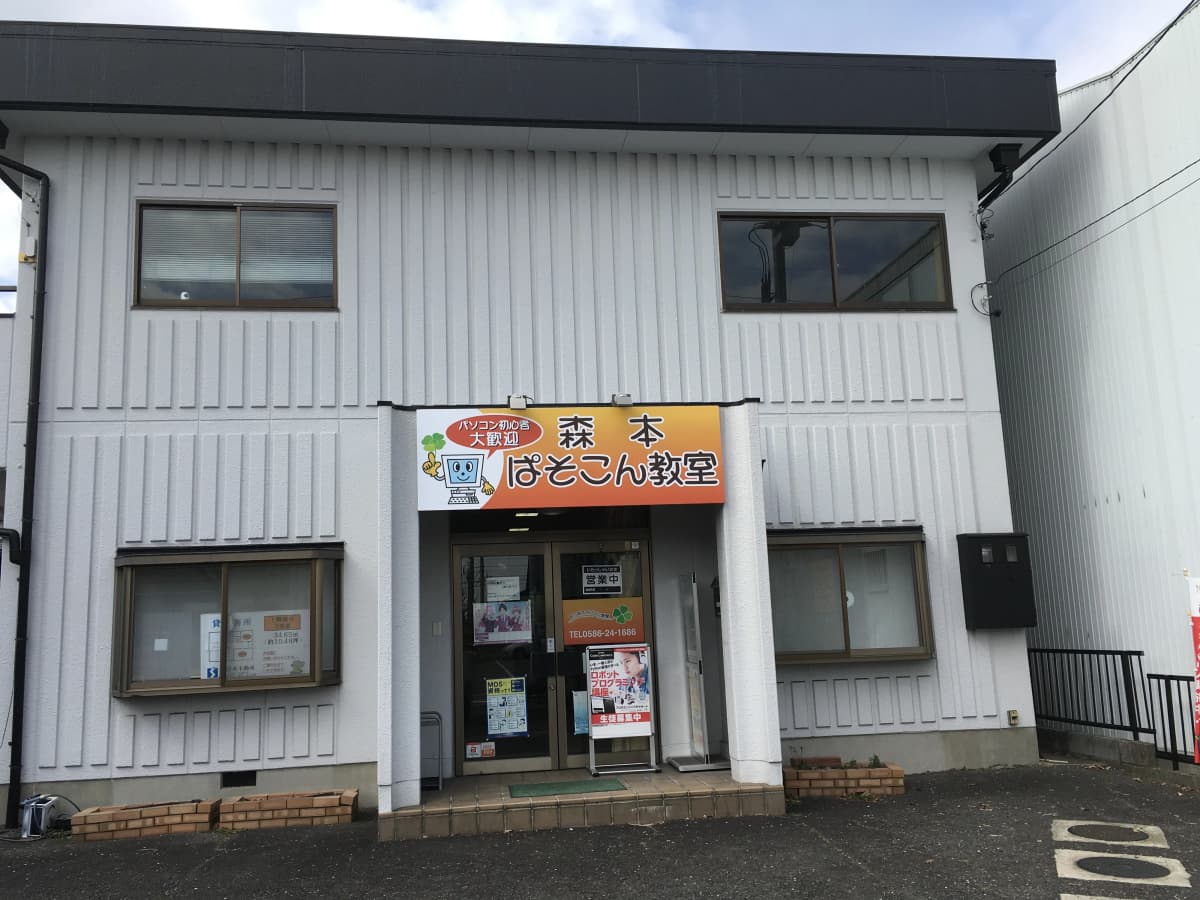 森本ぱそこん教室 パソコン 森本教室 画像 24