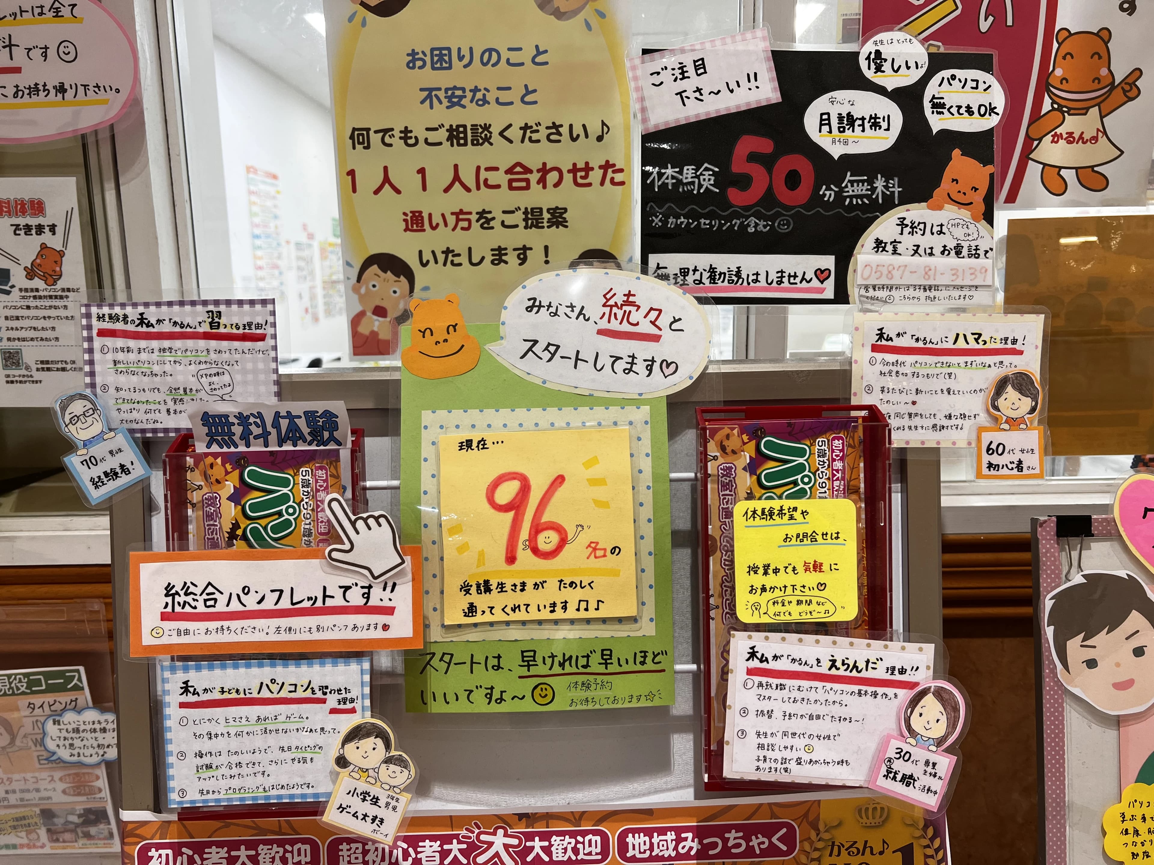 パソコン教室かるん♪ アピタ江南西教室のサムネイル画像 4