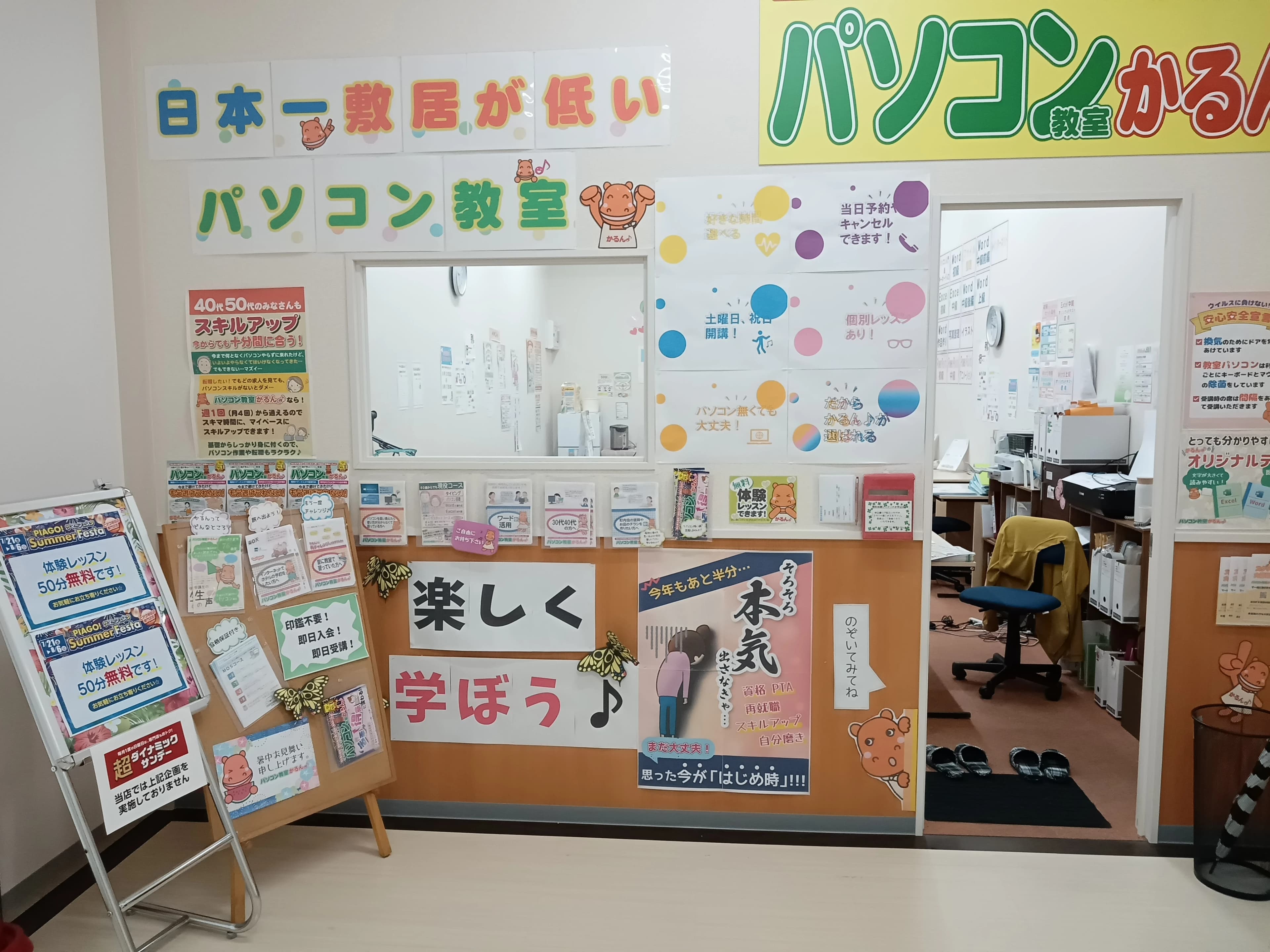 パソコン教室かるん♪ ピアゴ植田教室のメイン画像