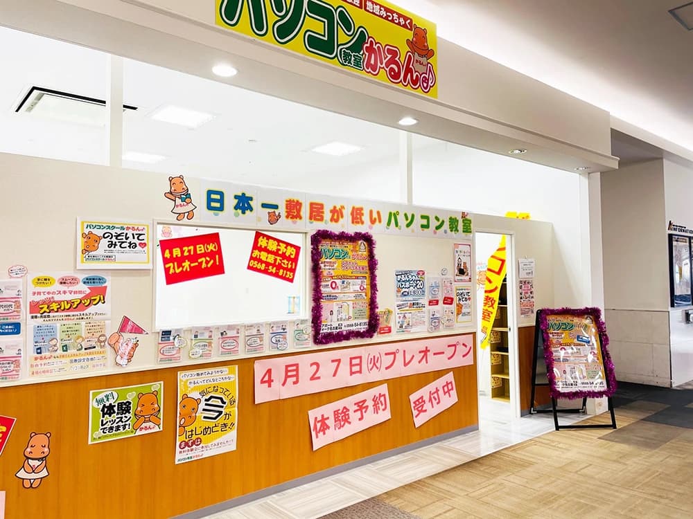 パソコン教室かるん♪ エアポートウォーク名古屋教室のメイン画像