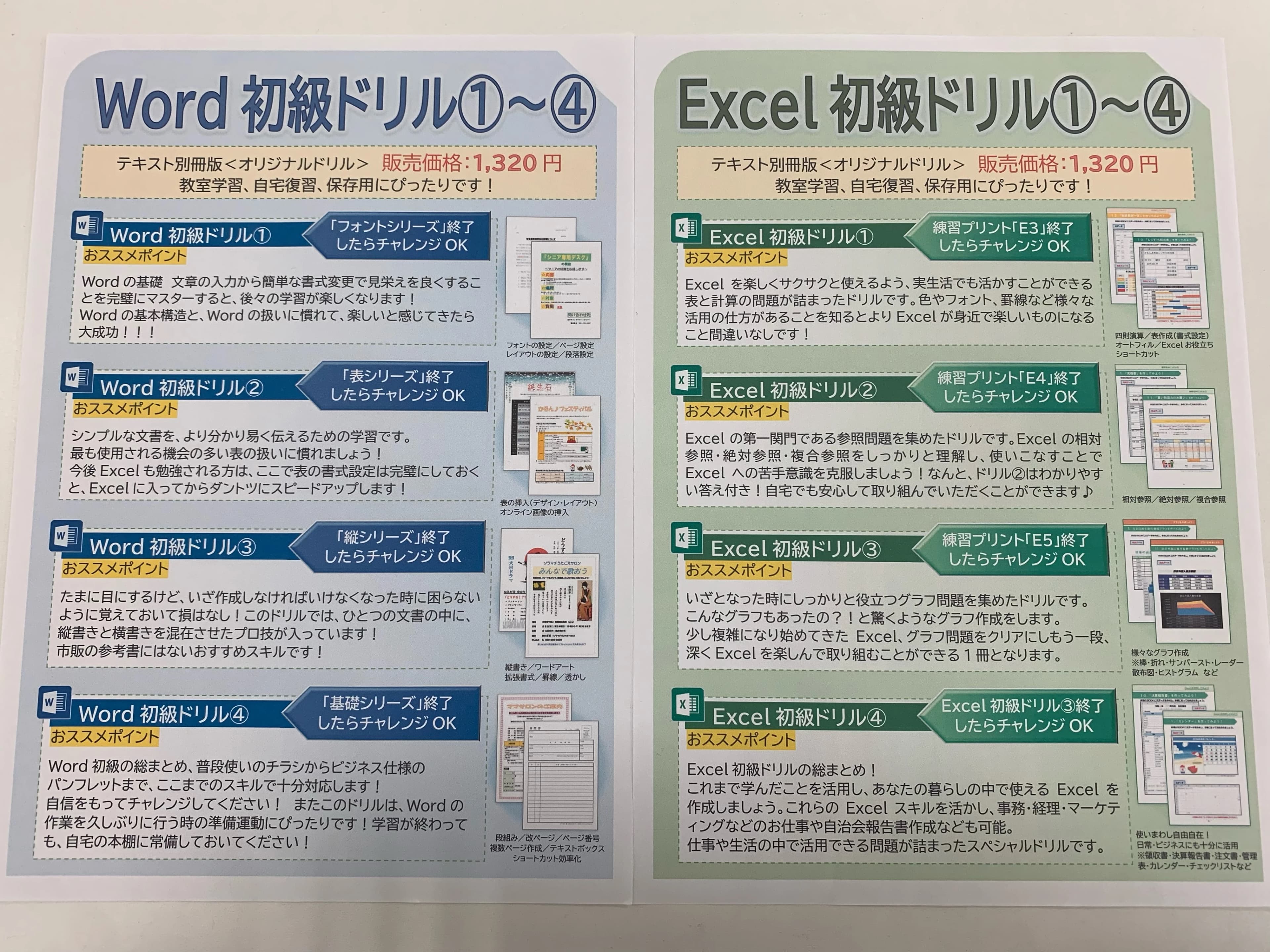 パソコン教室かるん♪ エアポートウォーク名古屋教室のサムネイル画像 2