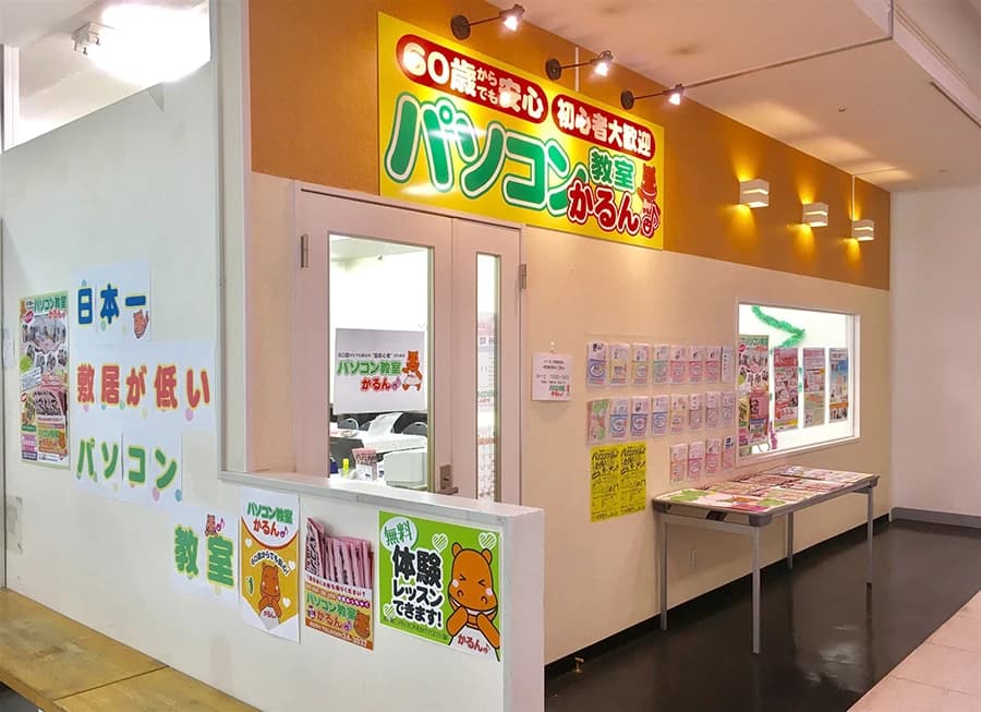 パソコン教室かるん♪ イオン南陽教室のメイン画像