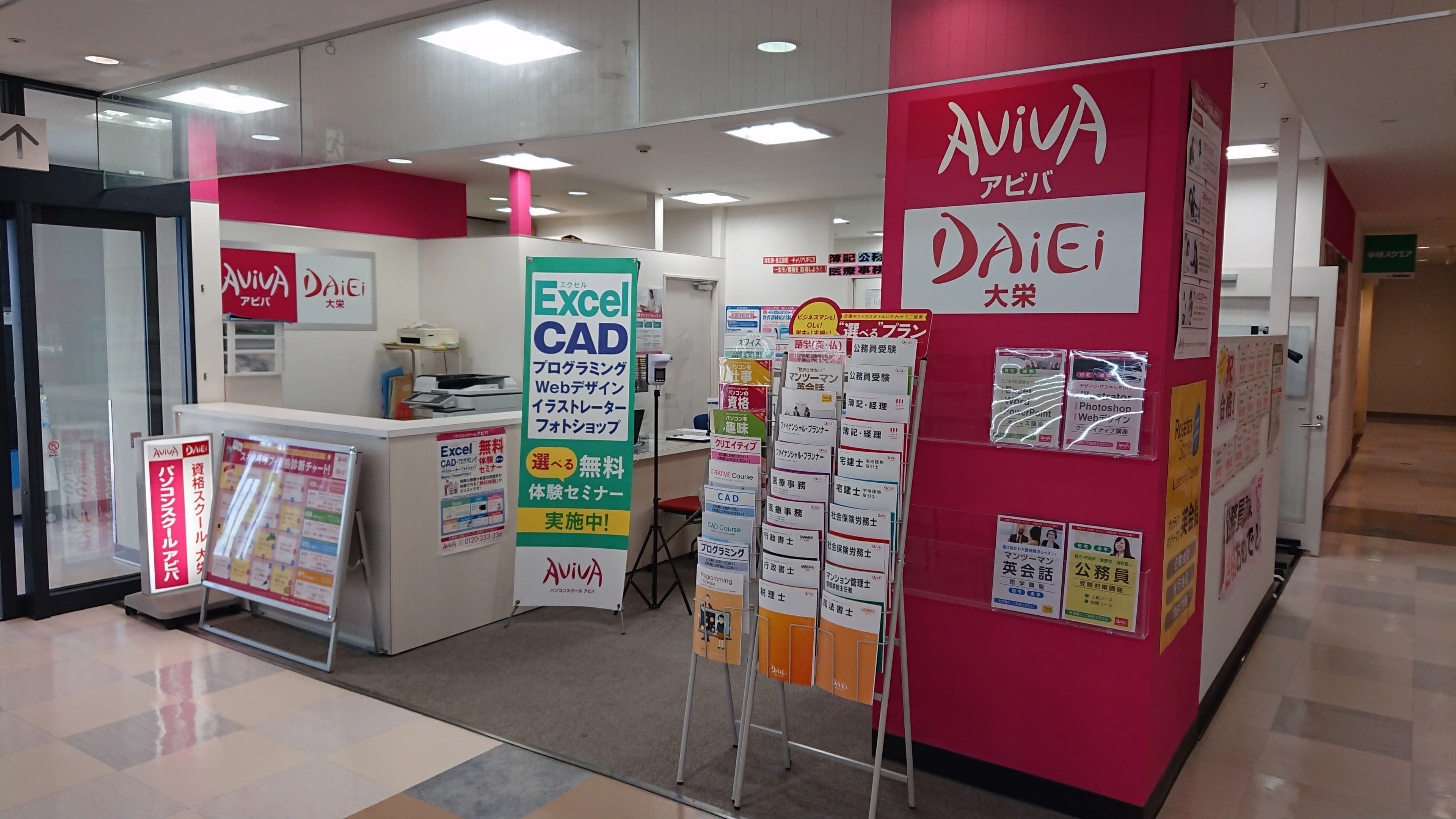 パソコン教室アビバ サントムーン柿田川校のサムネイル画像 3