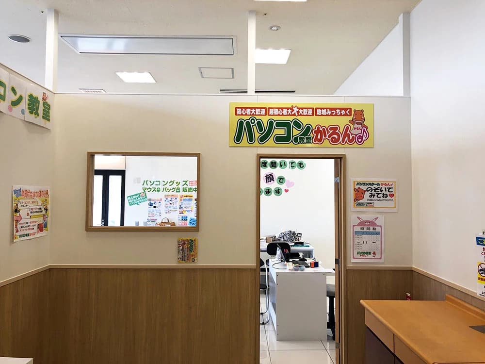 パソコン教室かるん♪ 遠鉄ストア掛川中央教室のサムネイル画像 2