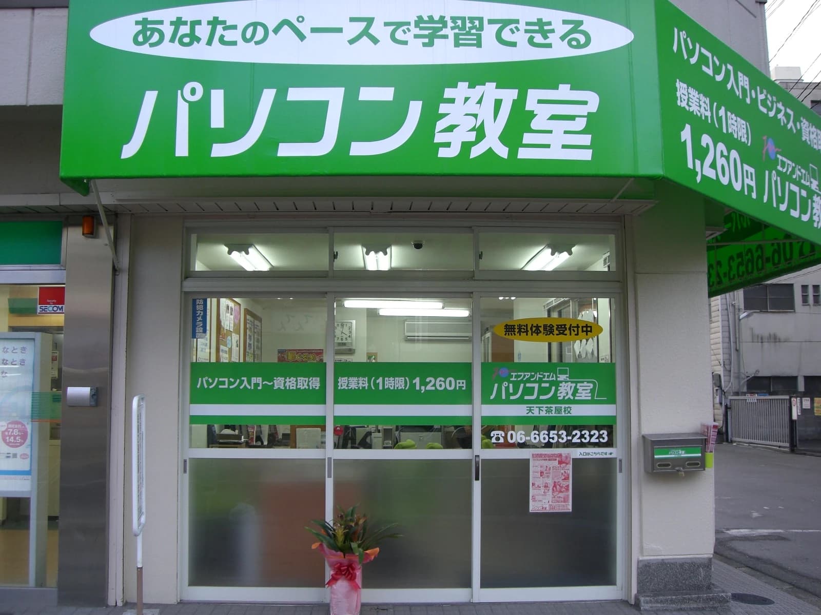 エフアンドエムパソコン教室 天下茶屋校のメイン画像