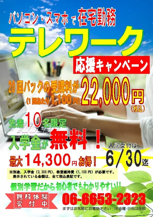 エフアンドエムパソコン教室 天下茶屋校のサムネイル画像 5