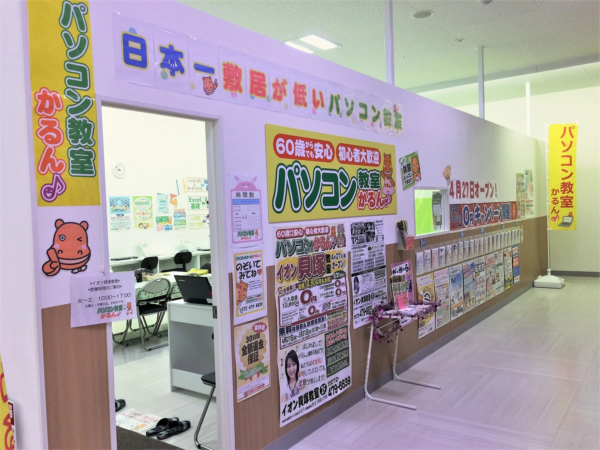 パソコン教室かるん♪ イオン貝塚教室のサムネイル画像 5