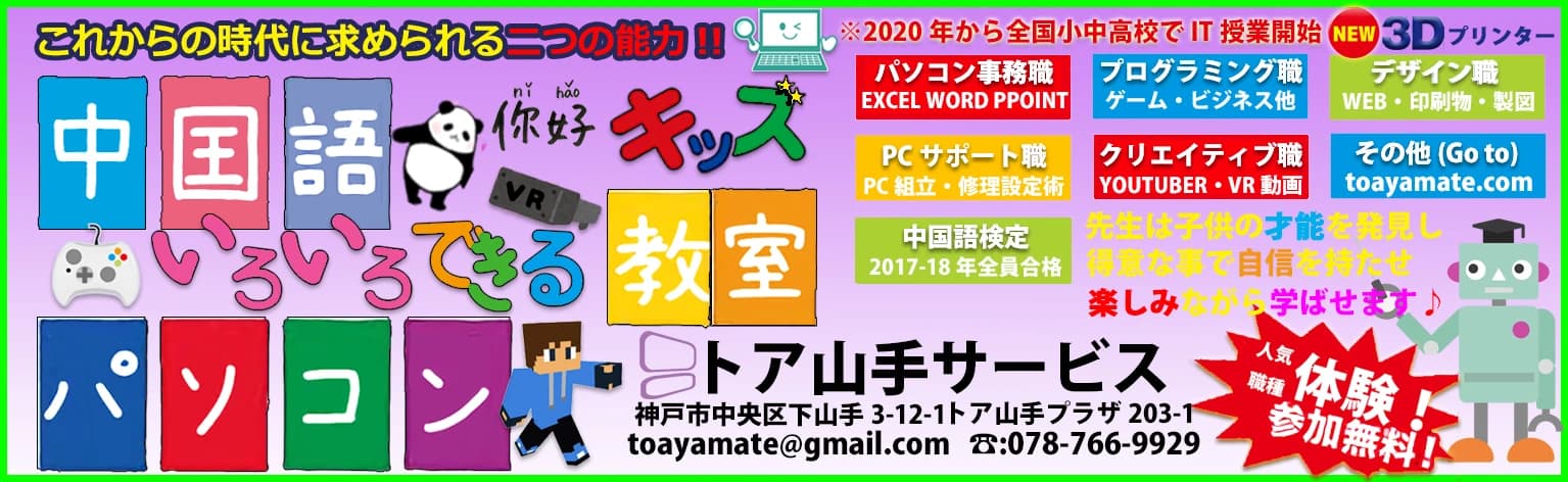 トア山手パソコン教室 下山手通教室のサムネイル画像 3
