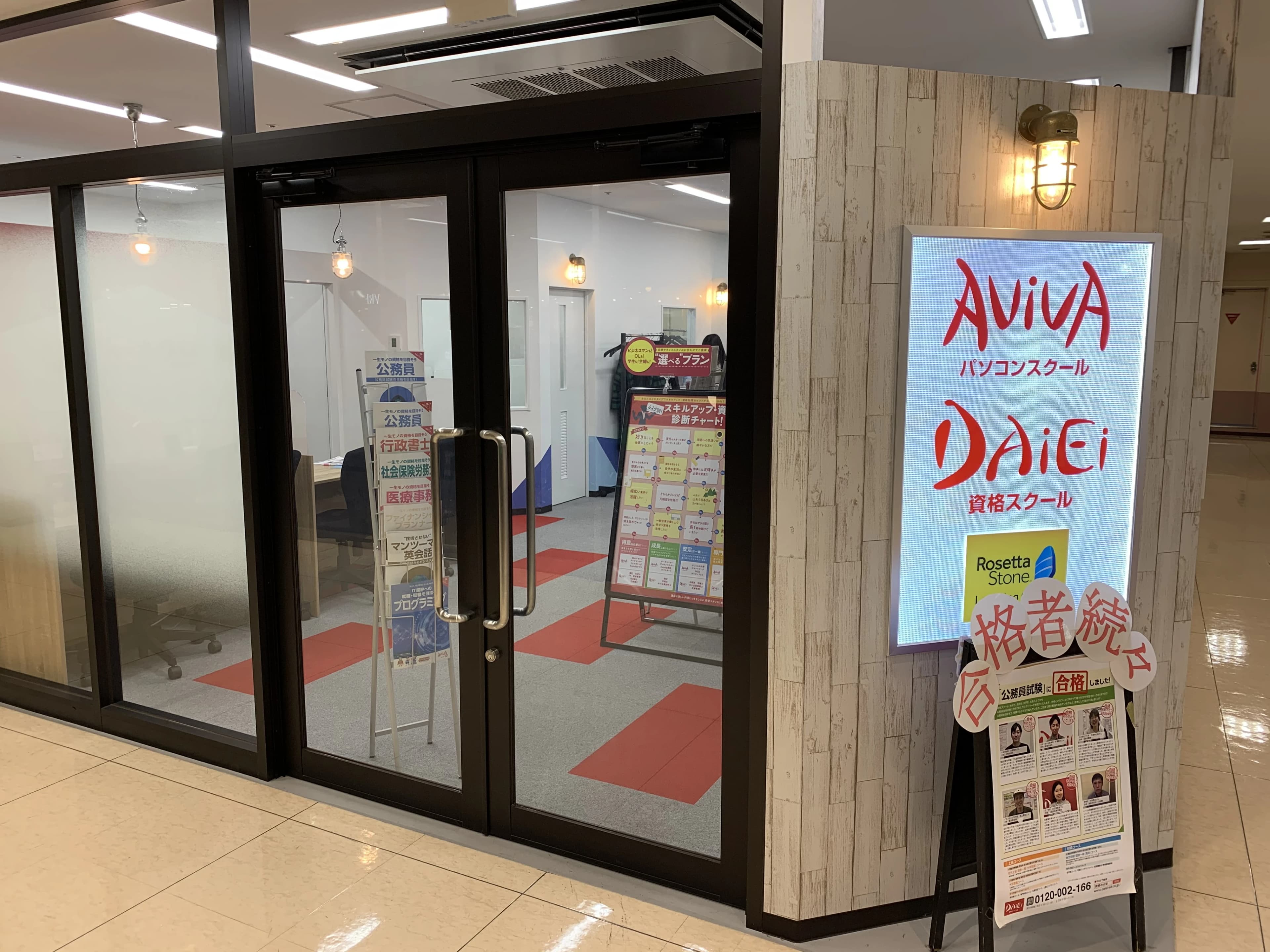 パソコン教室アビバ イオンモール北大路校のサムネイル画像 4