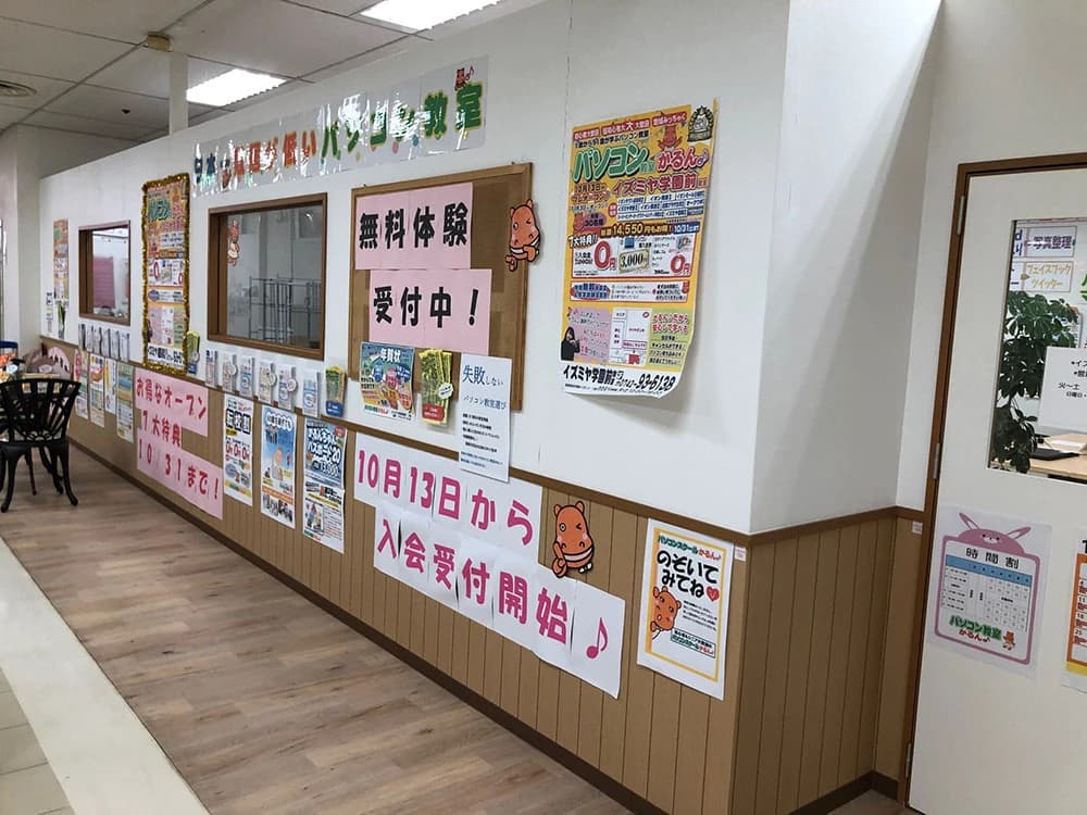 パソコン教室かるん♪ イズミヤ学園前教室のメイン画像