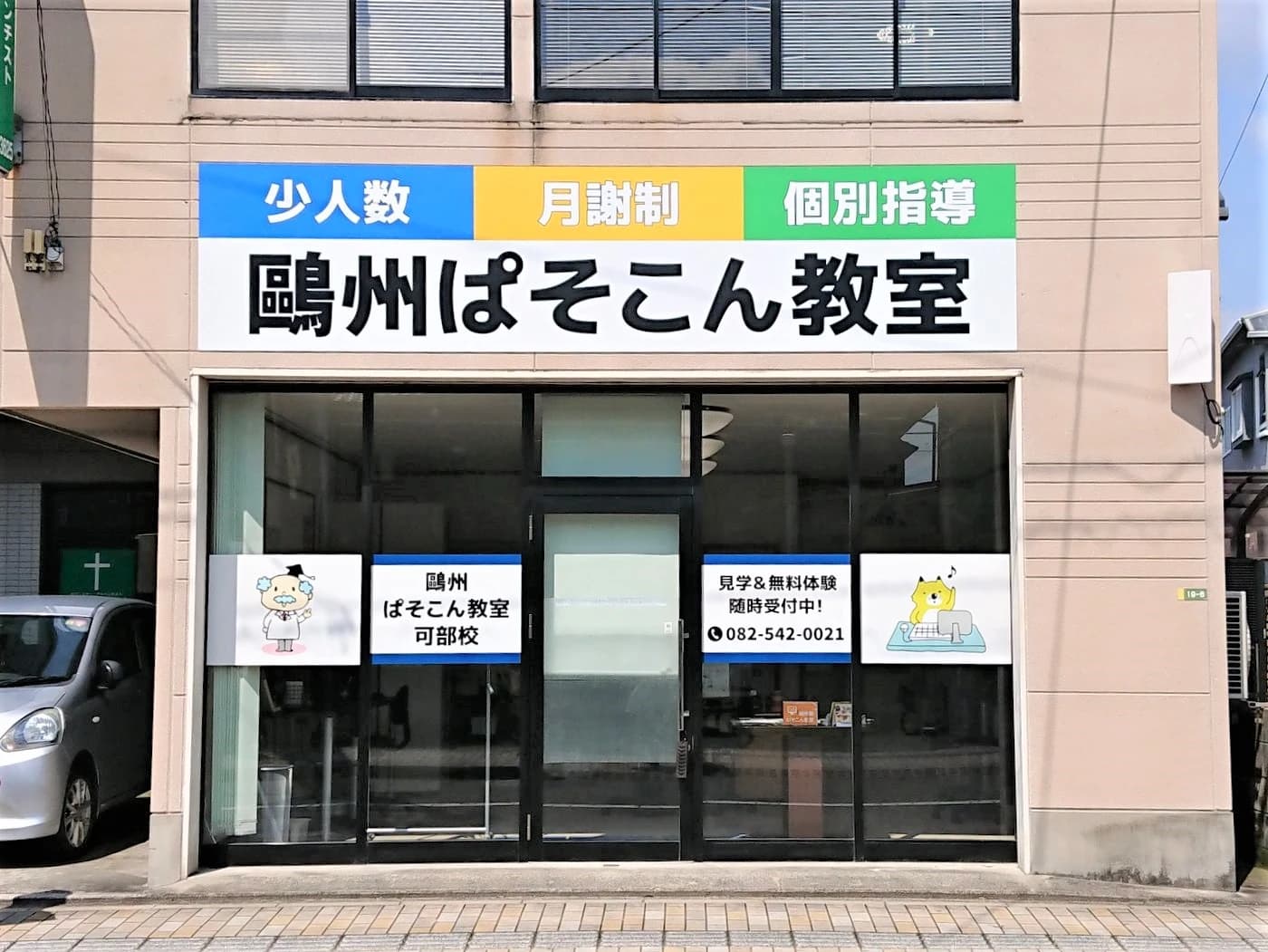 鴎州塾ぱそこん教室 パソコン 可部校のメイン画像