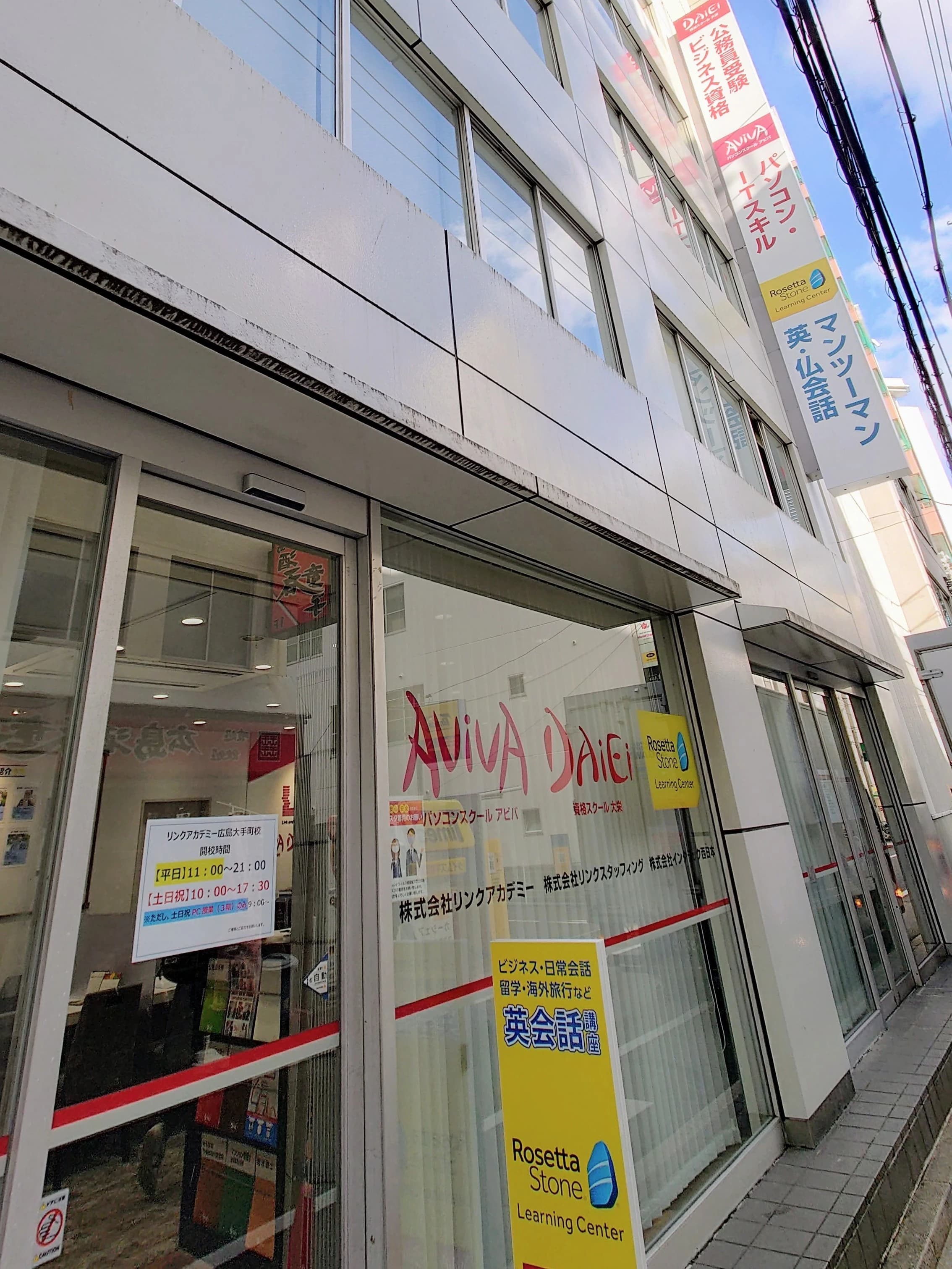 パソコン教室アビバ 広島大手町校 画像 38