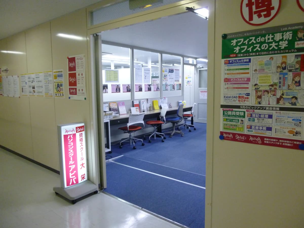 パソコン教室アビバ 博多校 画像 22