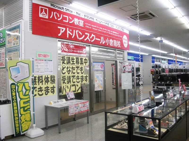 アドバンスクール パソコン 小倉南校のサムネイル画像 3