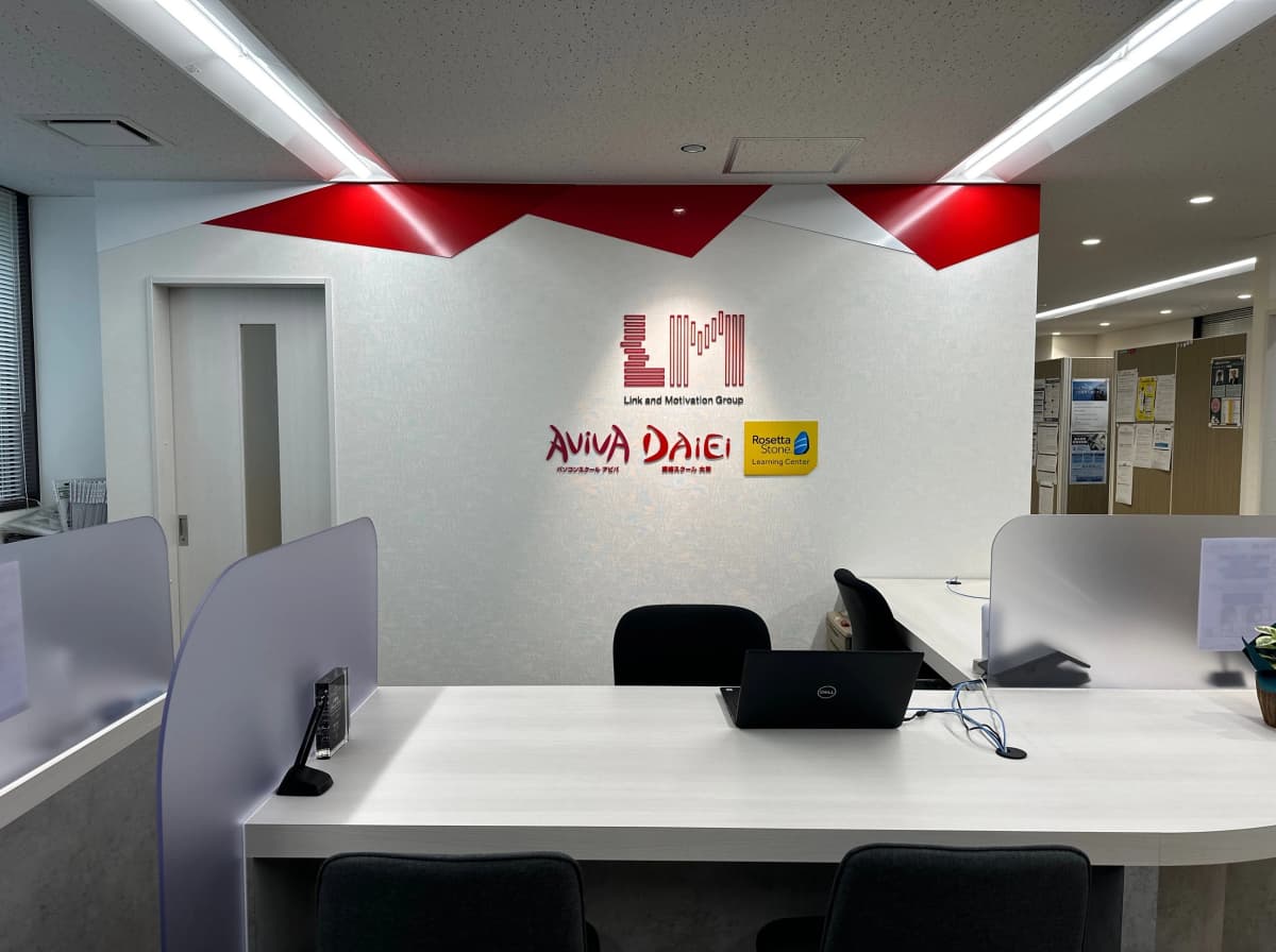 パソコン教室アビバ 熊本校 画像 27