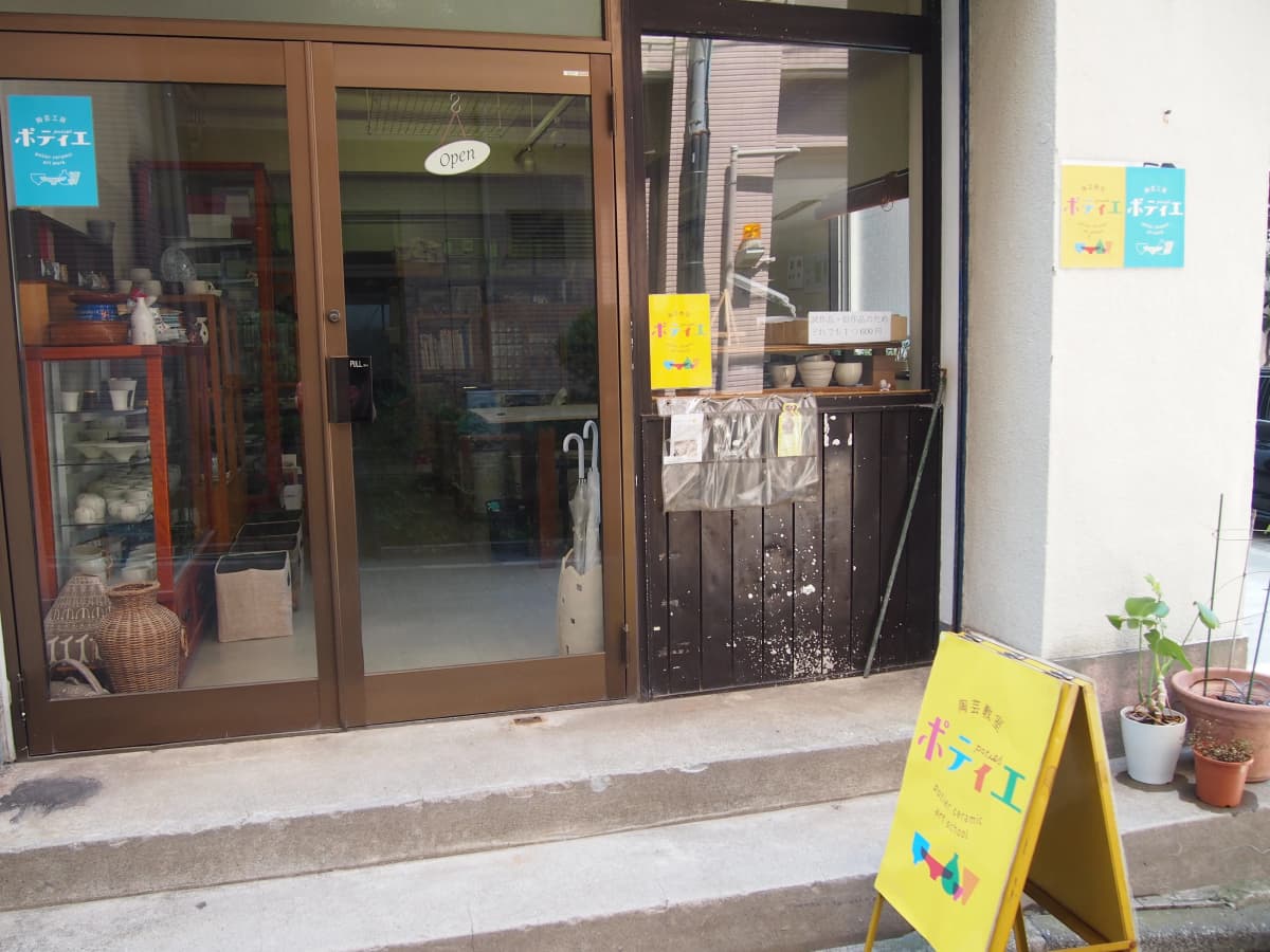 陶芸教室ポティエ 美術（絵画・造形・工作） 東池袋教室 画像 17