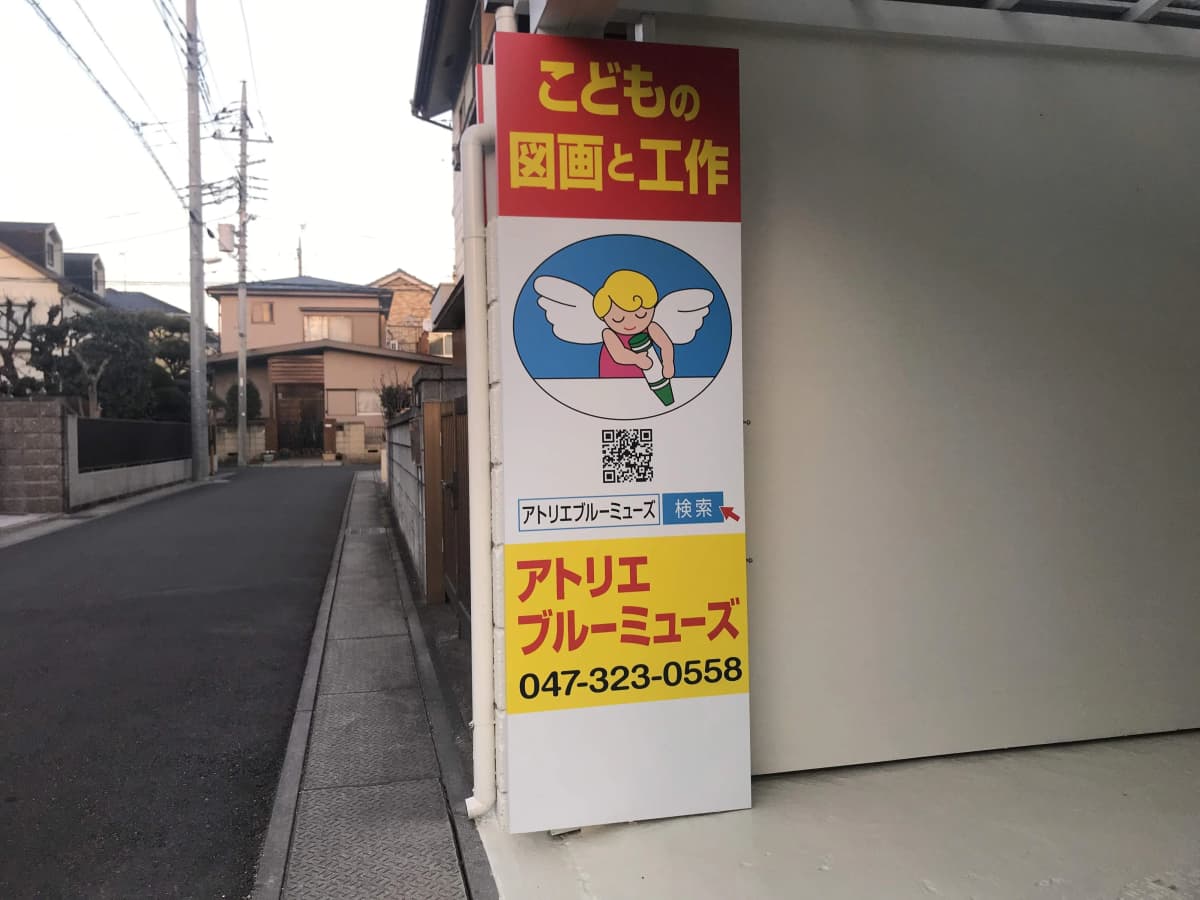 アトリエ ブルーミューズ 中国分アトリエ 画像 17