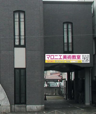 MARONIE ART(マロニエ美術教室) 美術（絵画・造形・工作） 十日市東教室 画像 25