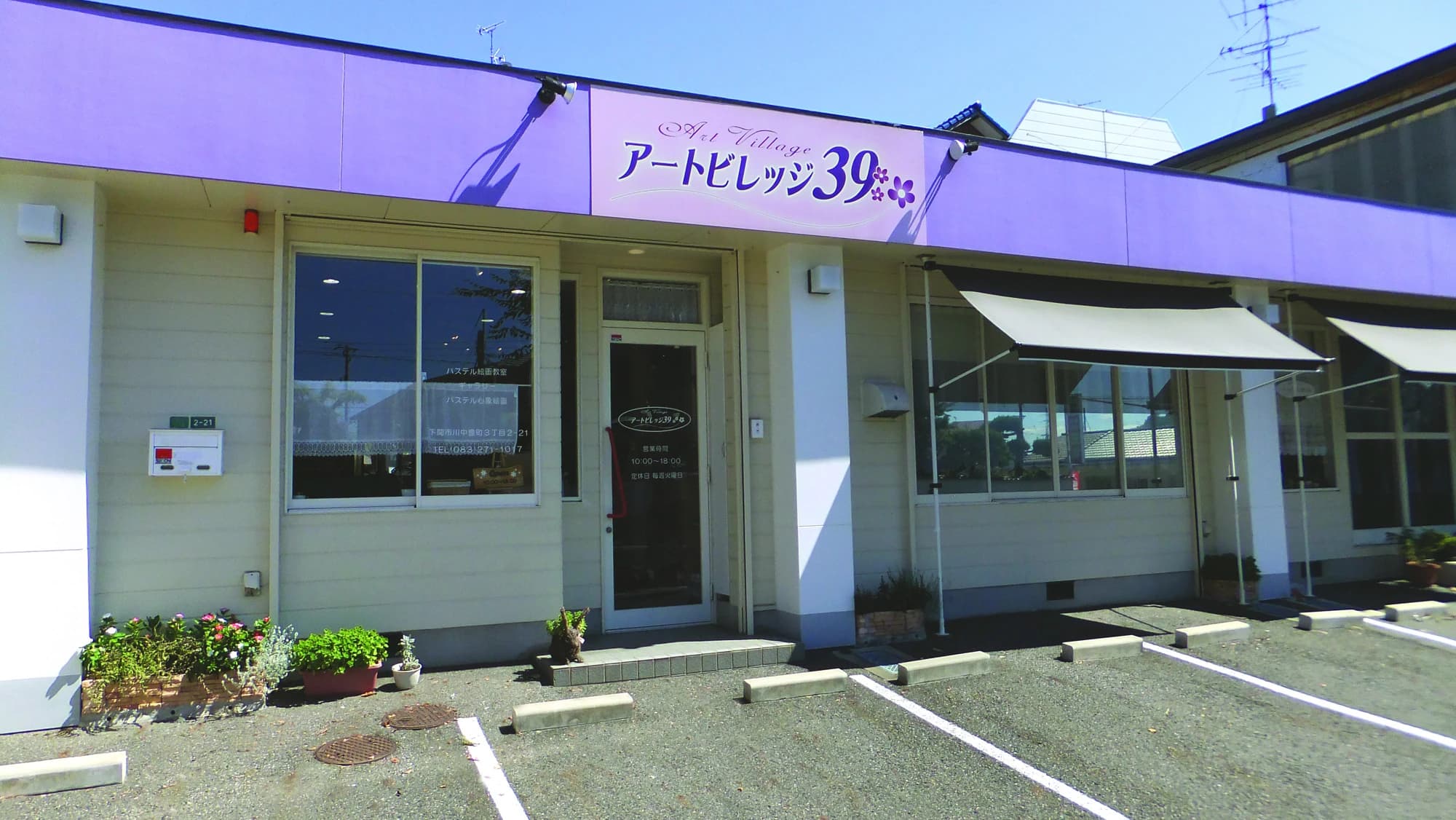 Art Village 39(アートビレッジサンキュー) 美術（絵画・造形・工作） 下関教室のメイン画像