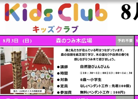 ぴょんぴょん 自然体験 太田下町教室 画像 24