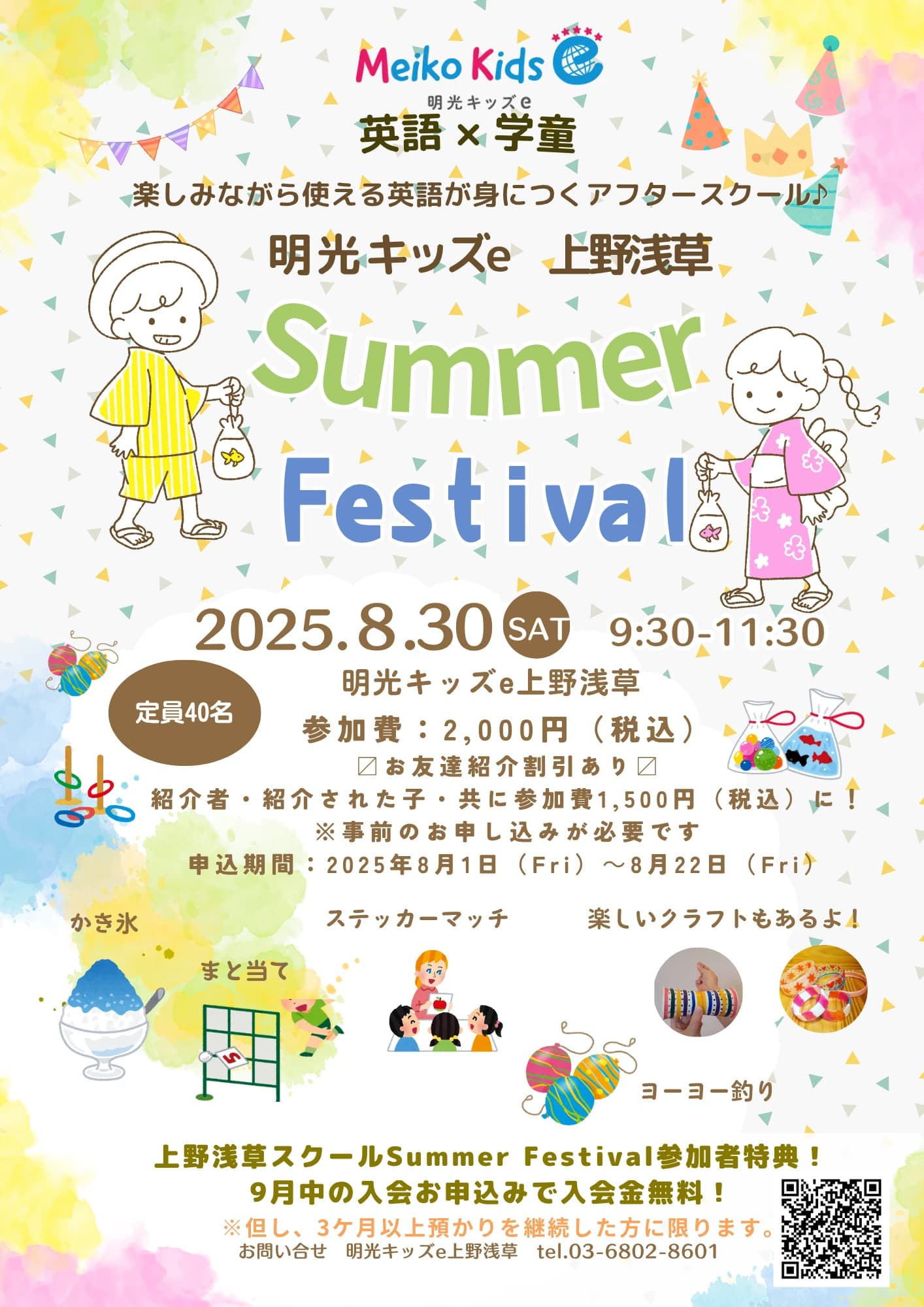 明光キッズe 上野浅草のメイン画像