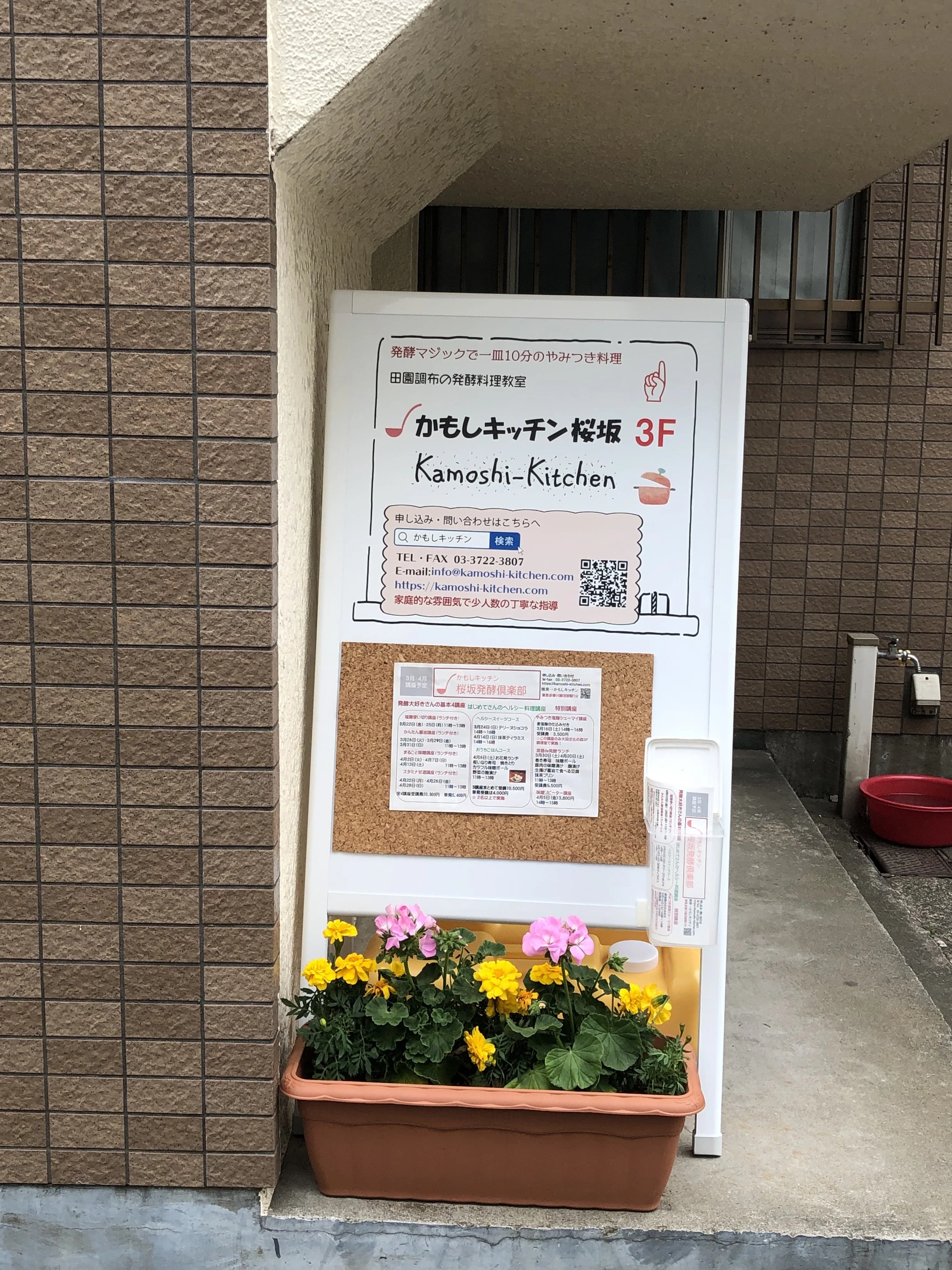 かもしキッチン 桜坂発酵倶楽部 田園調布本町教室のサムネイル画像 4