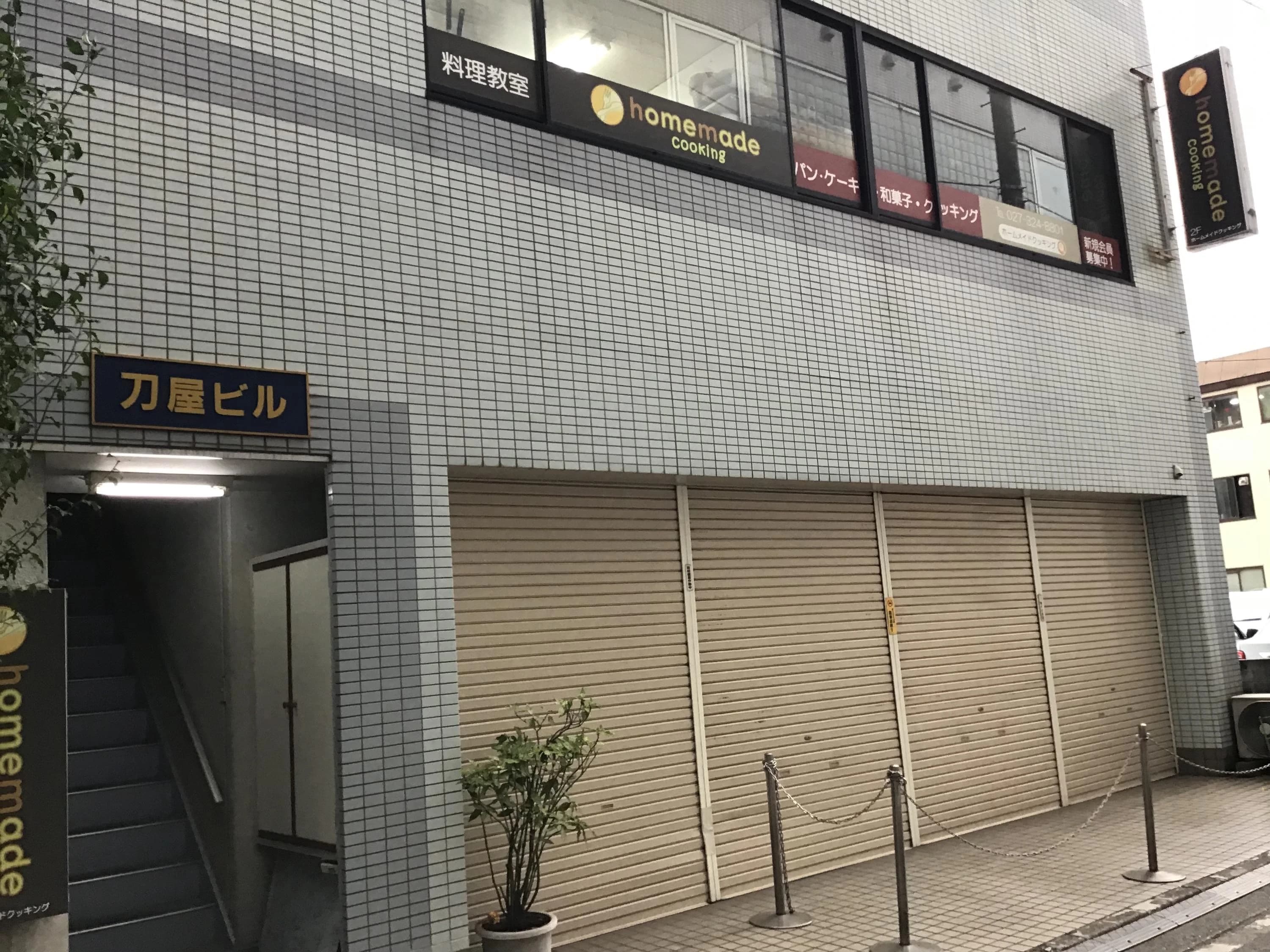 homemade cooking(ホームメイド クッキング) 料理教室 高崎教室のサムネイル画像 4