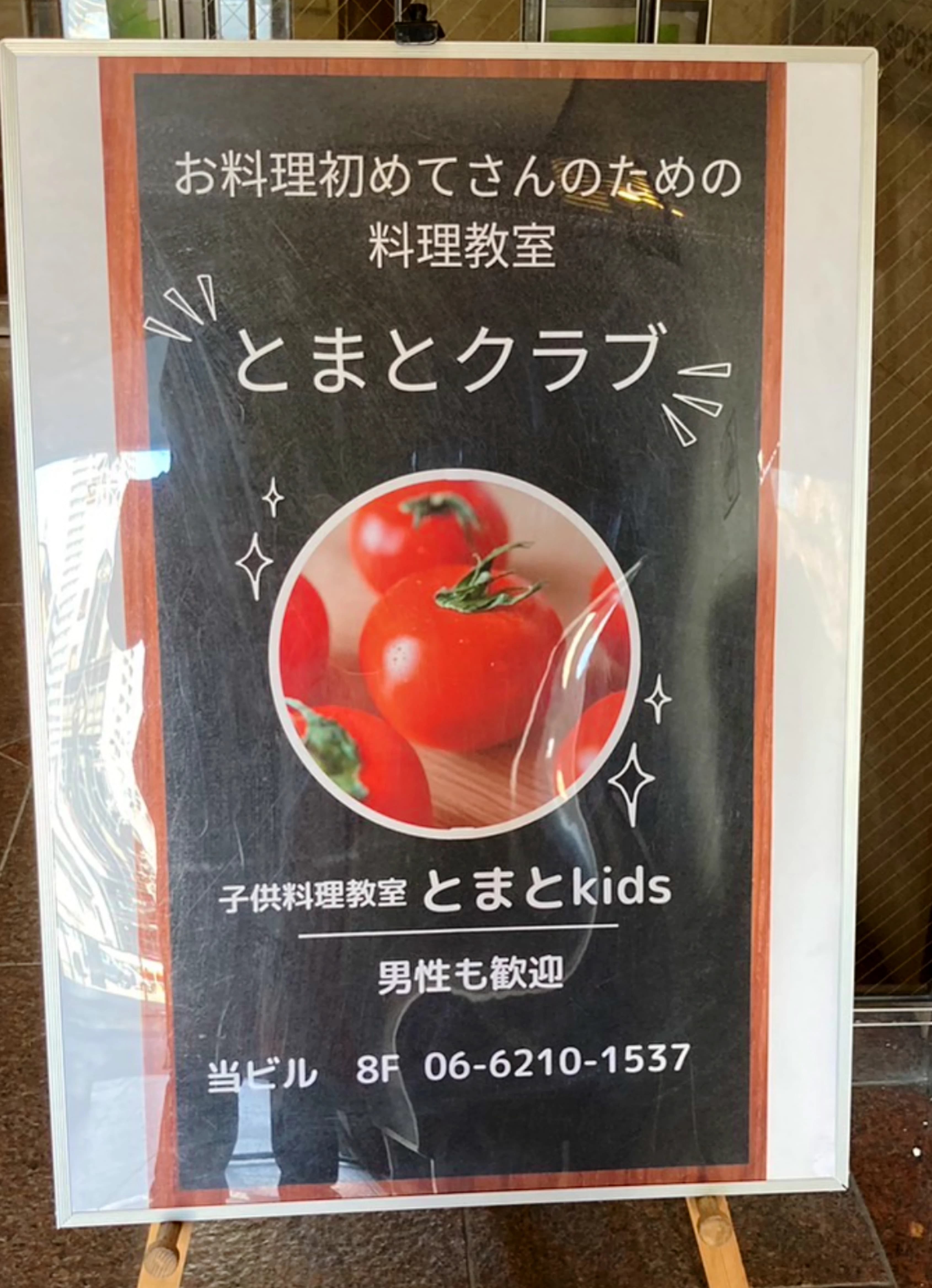 料理教室 TOMATO(トマト) 心斎橋スタジオのサムネイル画像 4