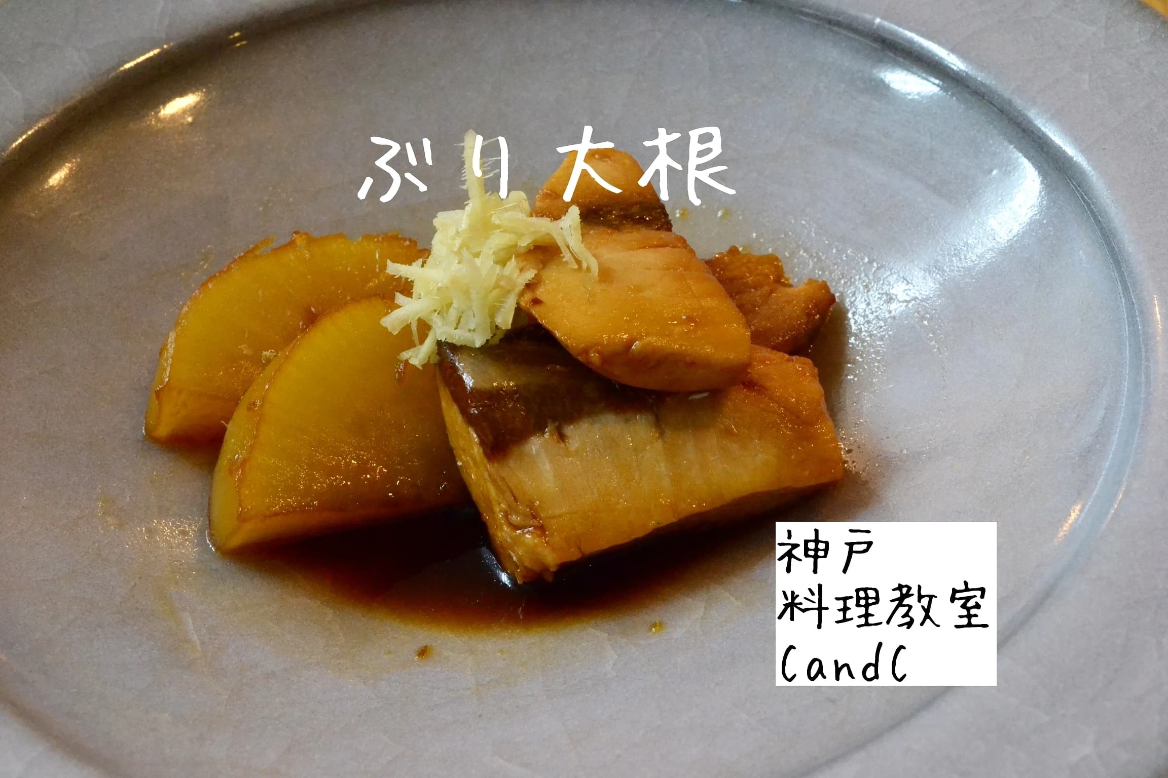 料理教室CandC 岡本教室 画像 19