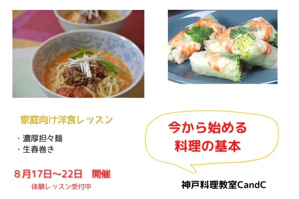 料理教室CandC 岡本教室 画像 58