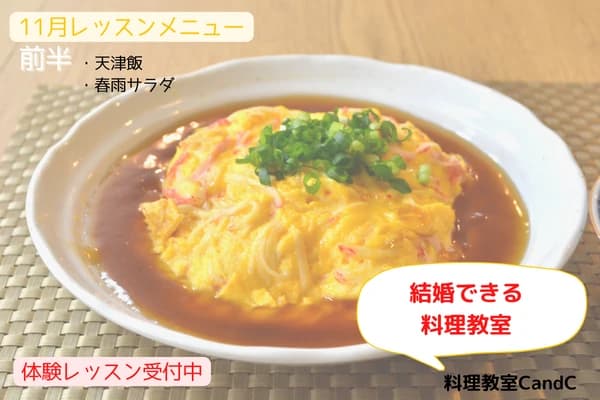 料理教室CandC 岡本教室 画像 60