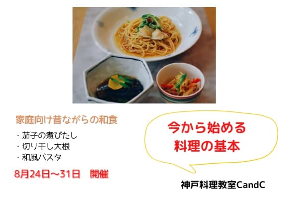 料理教室CandC 岡本教室 画像 62