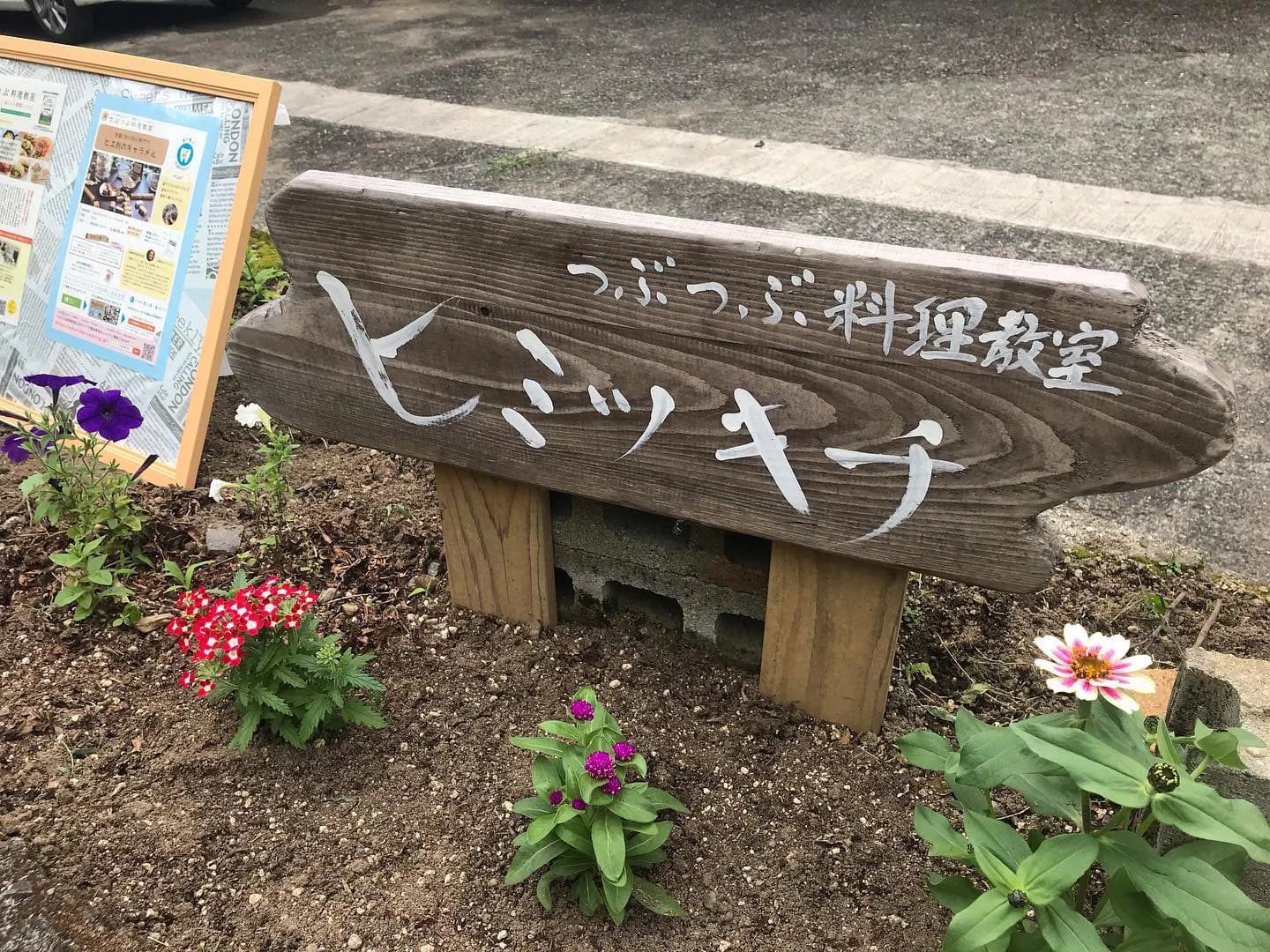 つぶつぶ料理教室 つぶつぶ料理教室 ヒミツキチ～火・水・気・土～のサムネイル画像 4