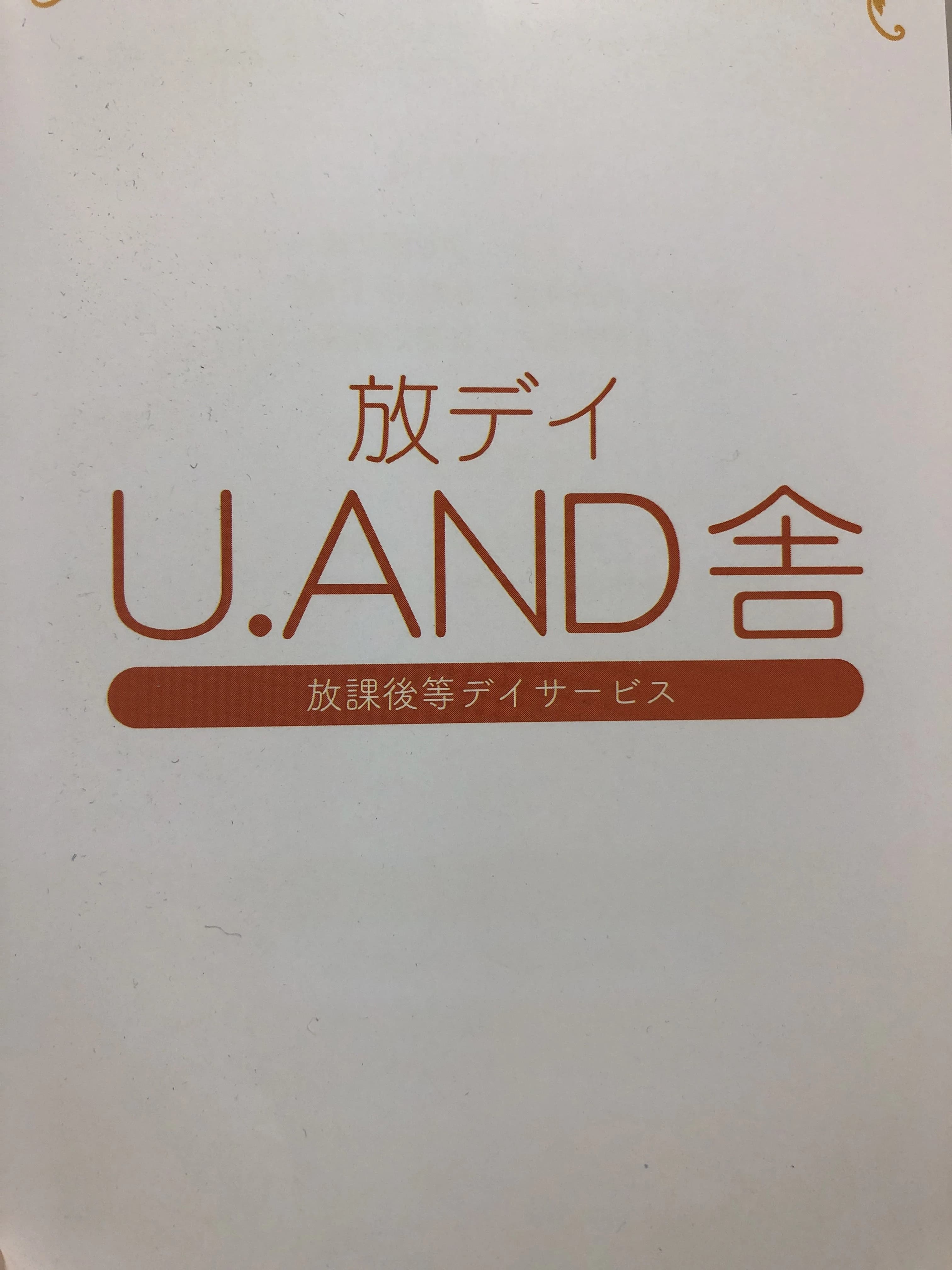 U.AND舎 療育（発達支援） 本校のサムネイル画像 2