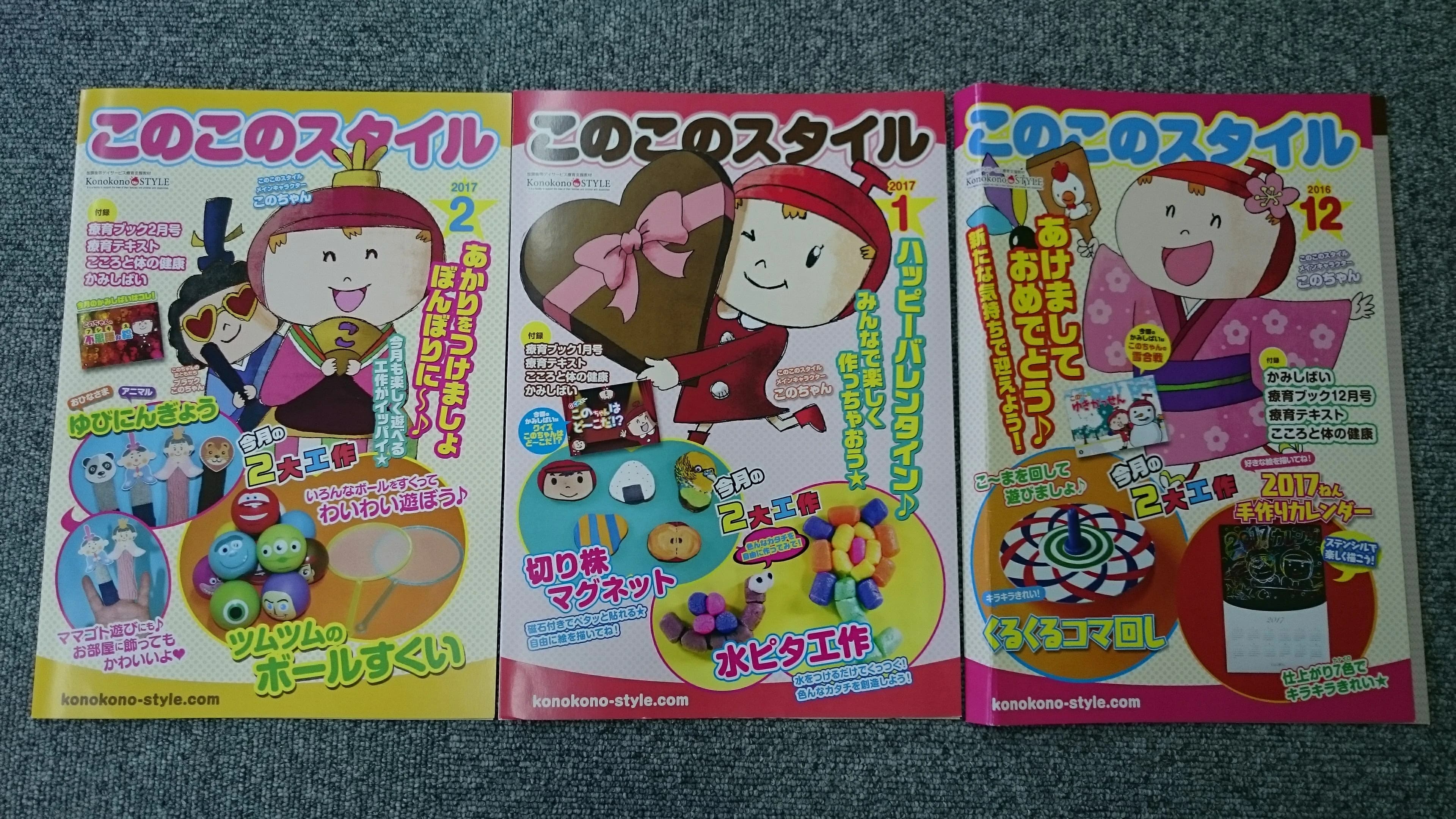 このこのビレッジ 療育（発達支援） 亀戸第2教室のサムネイル画像 3