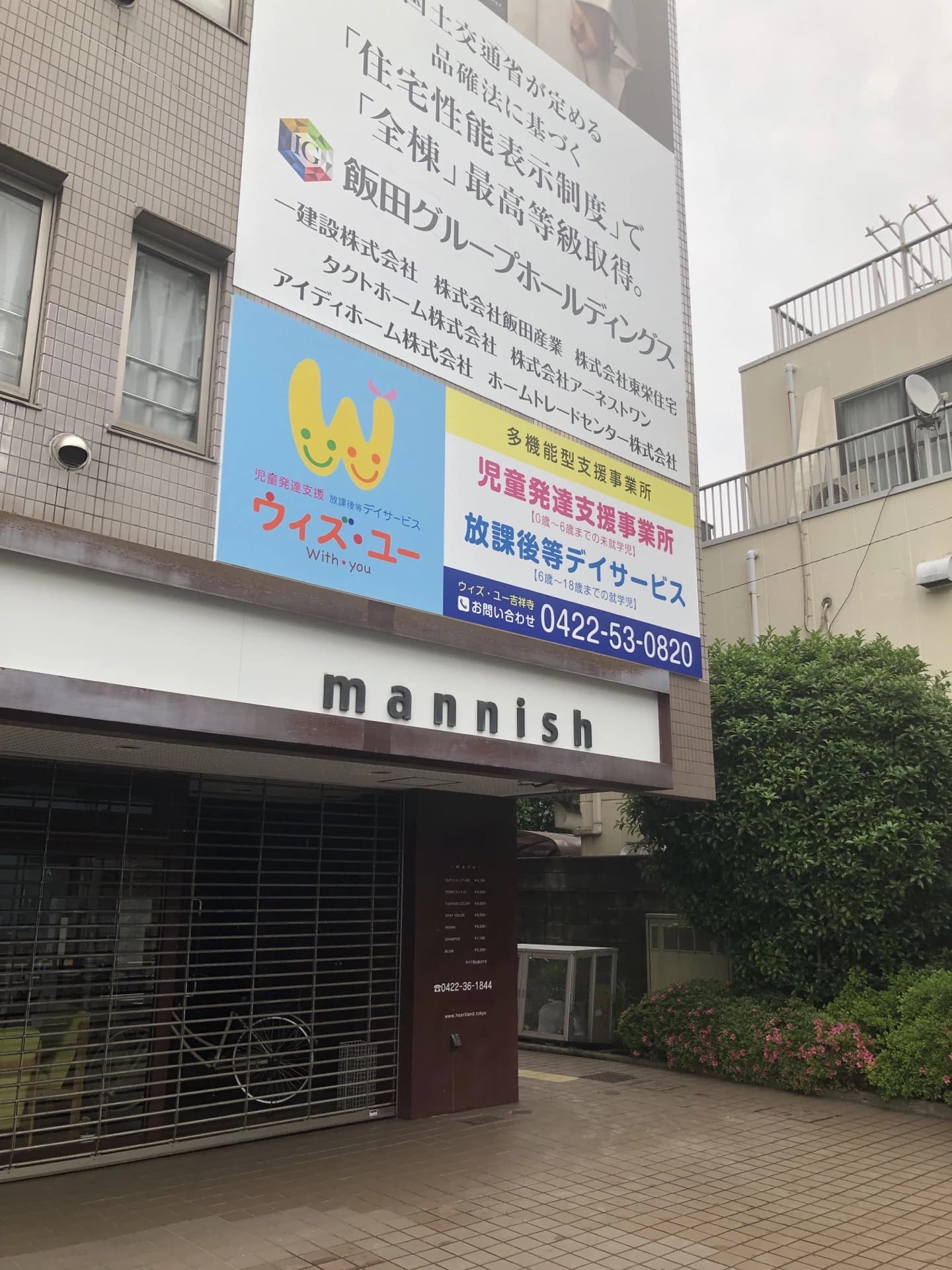 ウィズ・ユー 療育（発達支援） ウィズ・ユー吉祥寺のサムネイル画像 2