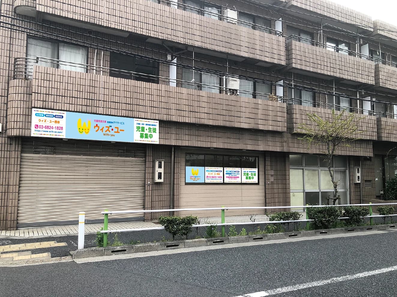 ウィズ・ユー 療育（発達支援） ウィズ・ユー西台のサムネイル画像 2