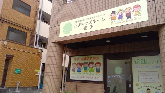 たまキッズルーム 療育（発達支援） 豊田教室 画像 18