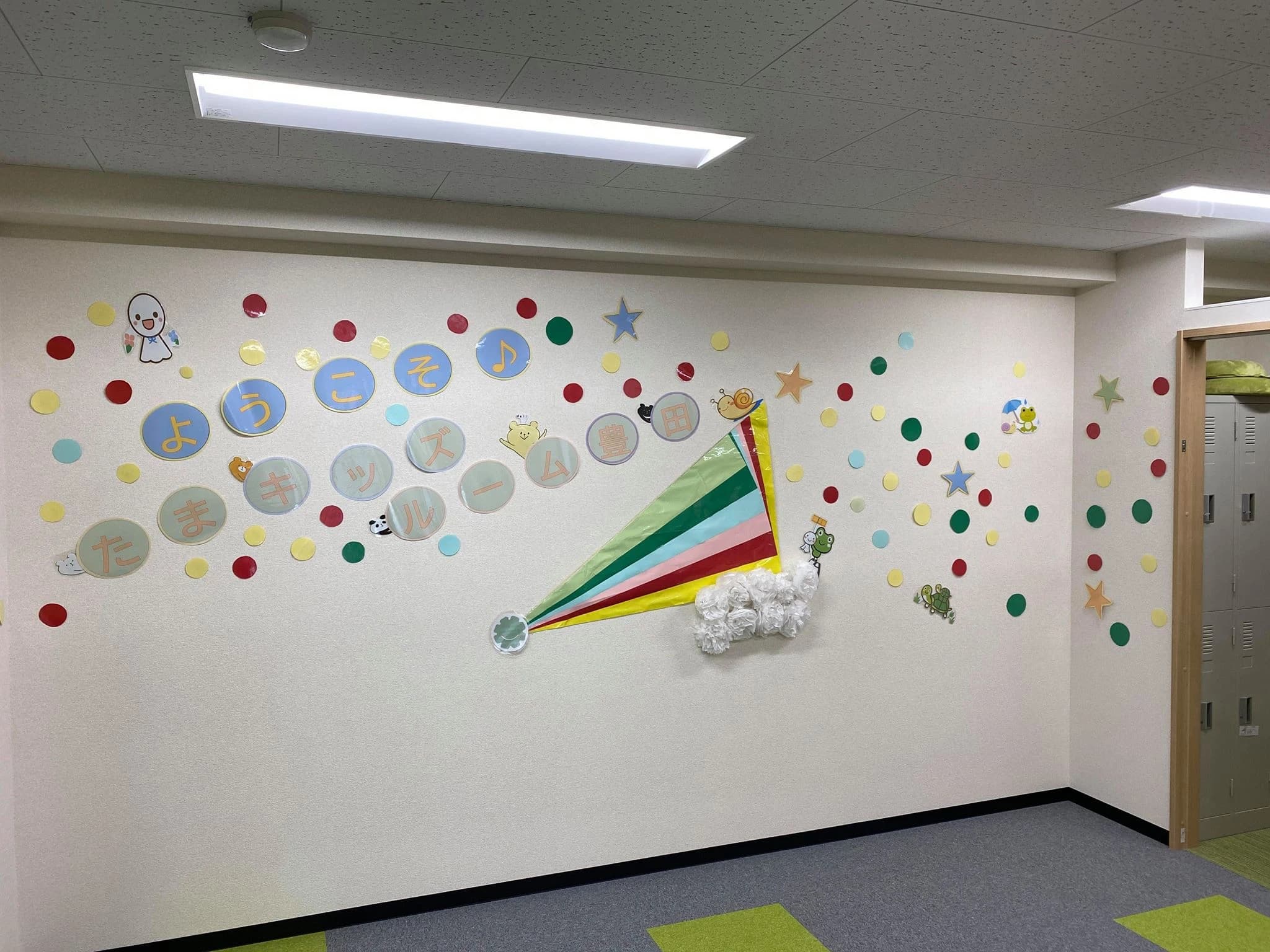 たまキッズルーム 療育（発達支援） 豊田教室のメイン画像