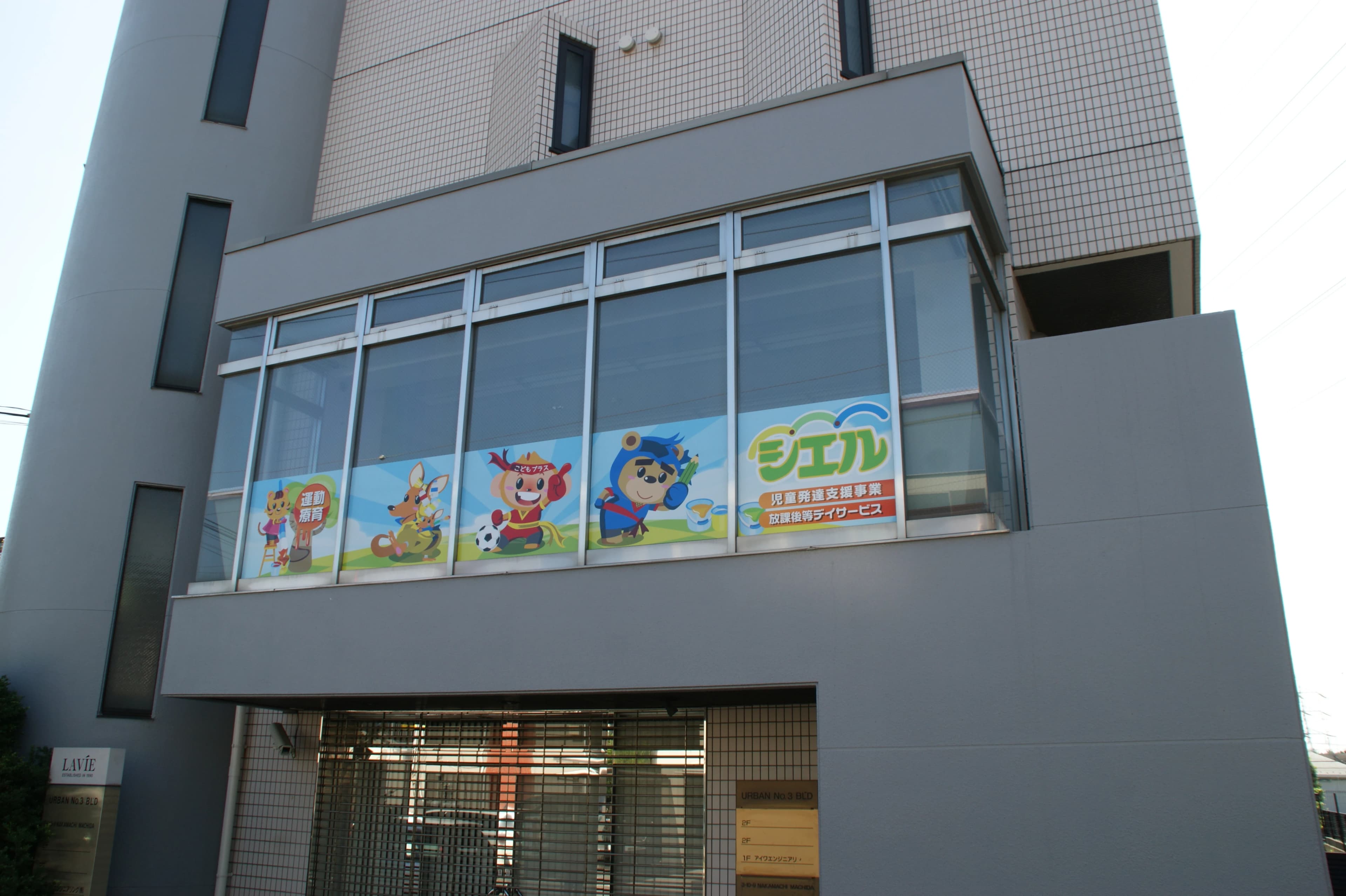 シエル 療育（発達支援） 中町教室のメイン画像