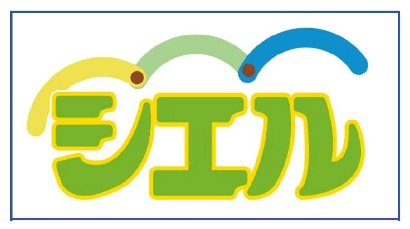 シエル 療育（発達支援） 中町教室のサムネイル画像 5