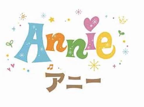 アニー 療育（発達支援） 三輪町教室のメイン画像