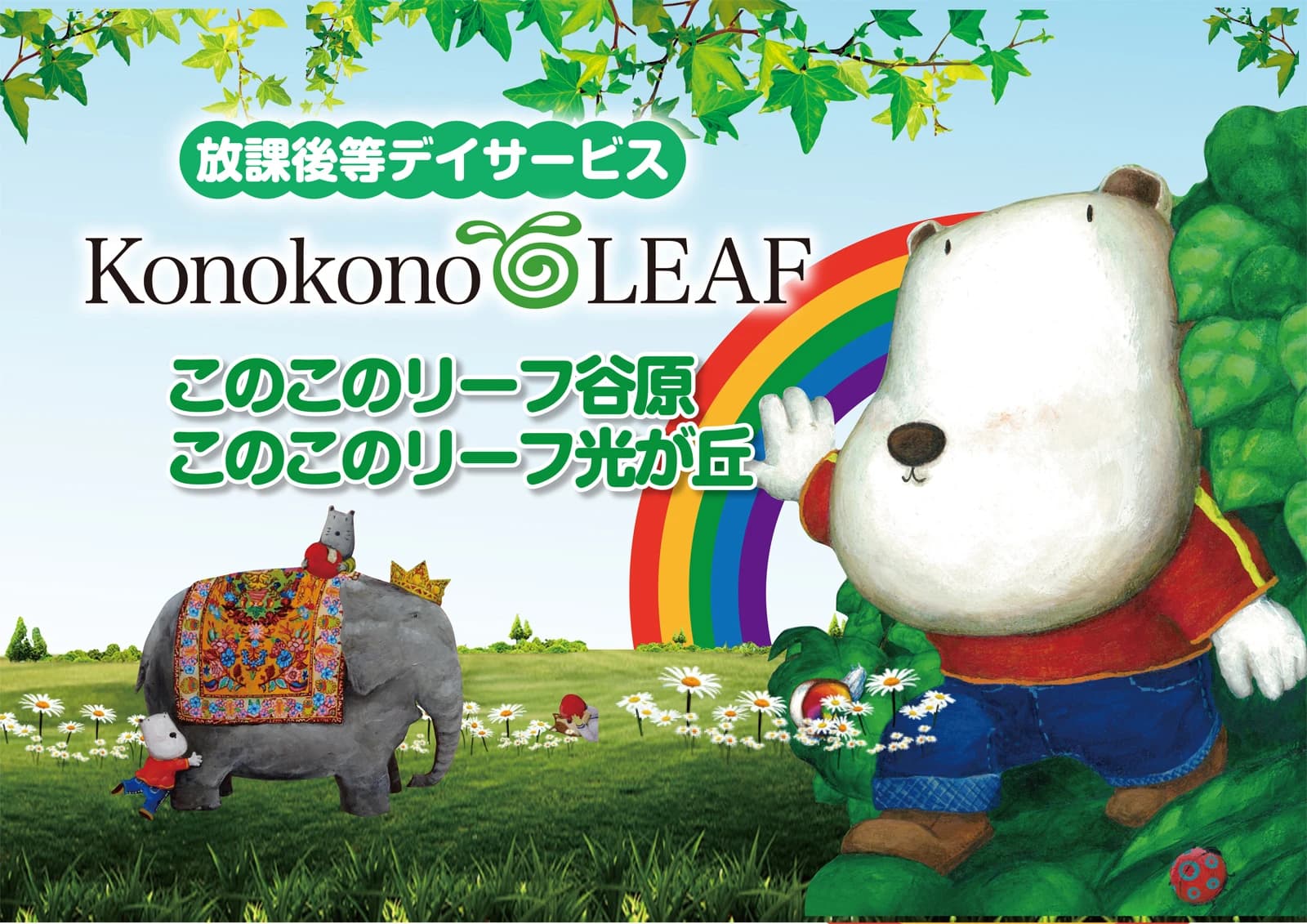 このこのビレッジ 療育（発達支援） 谷原教室のメイン画像