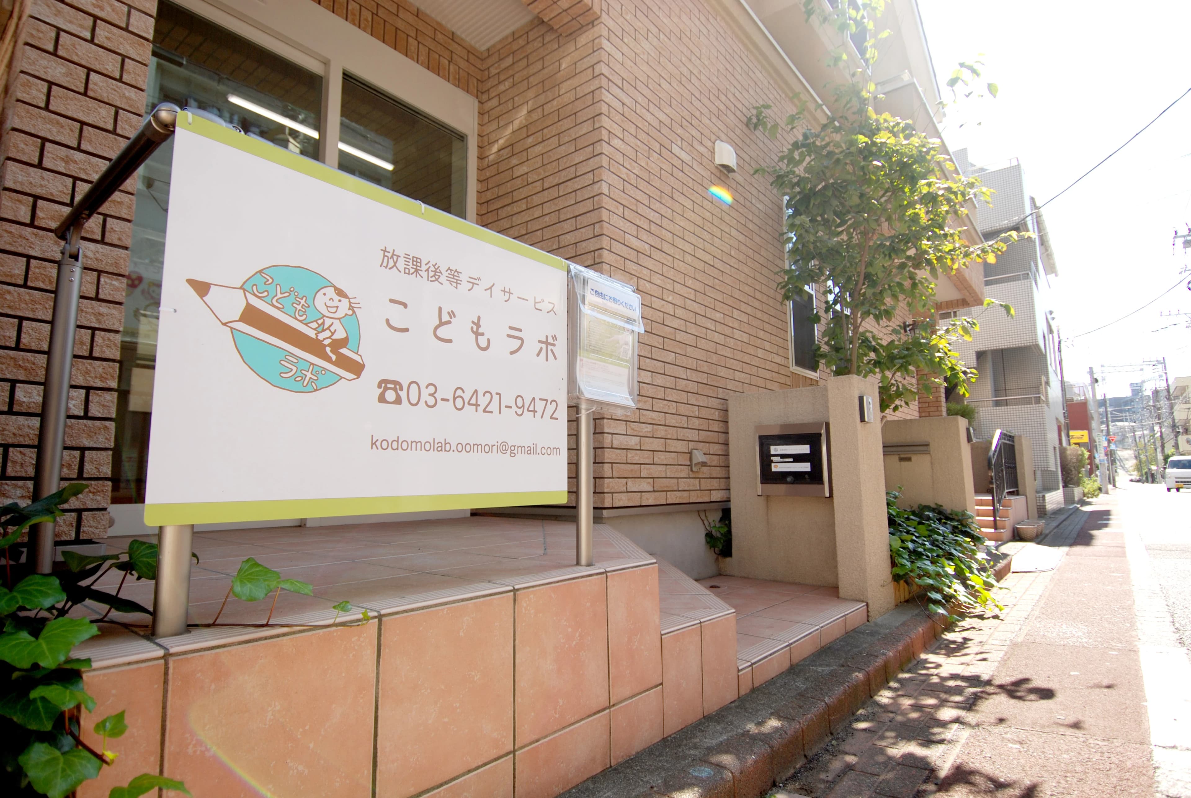 ラボ 療育（発達支援） こどもラボ 東雪谷のメイン画像